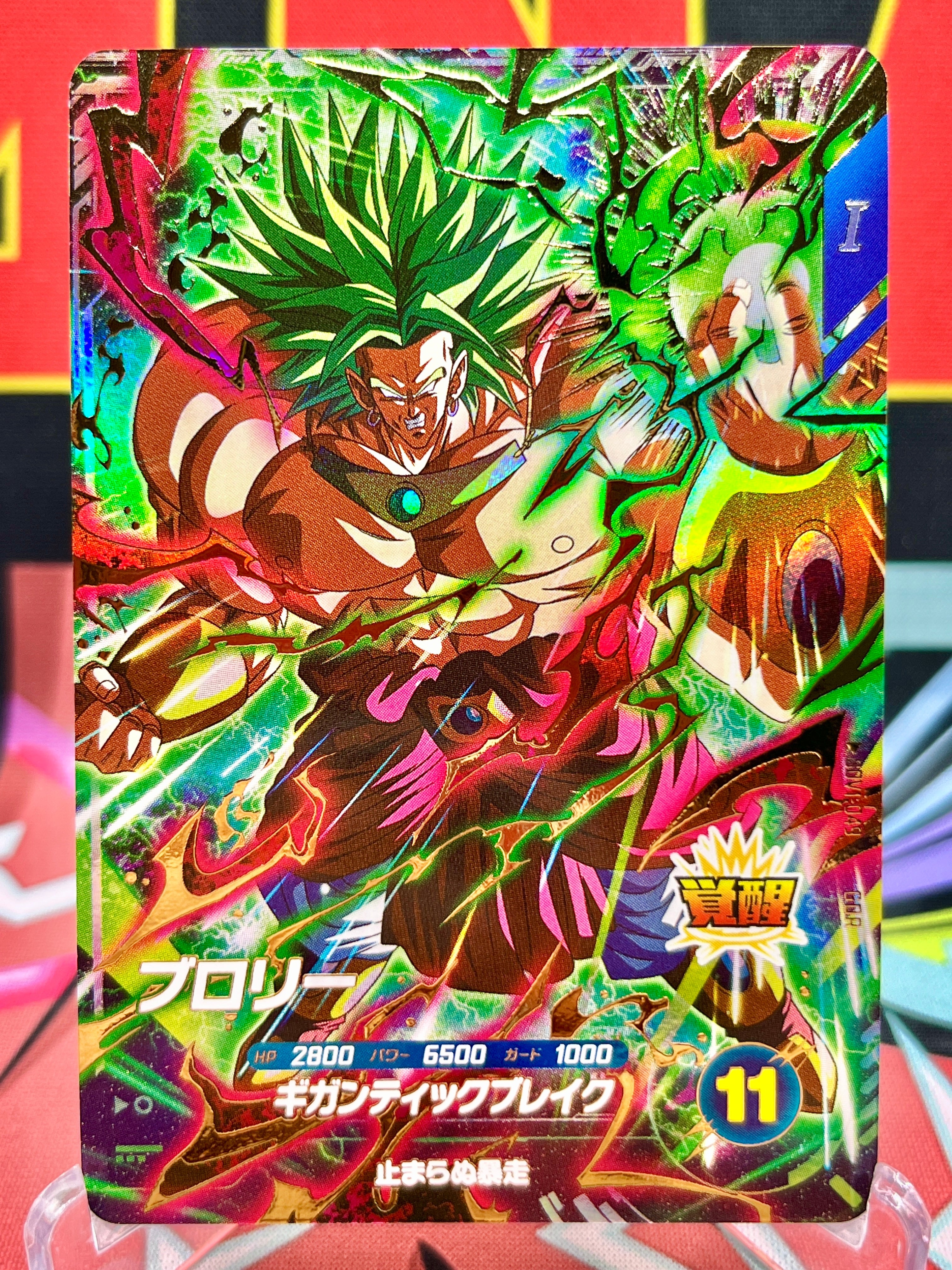 SDV1-049 Broly RDA (2024)