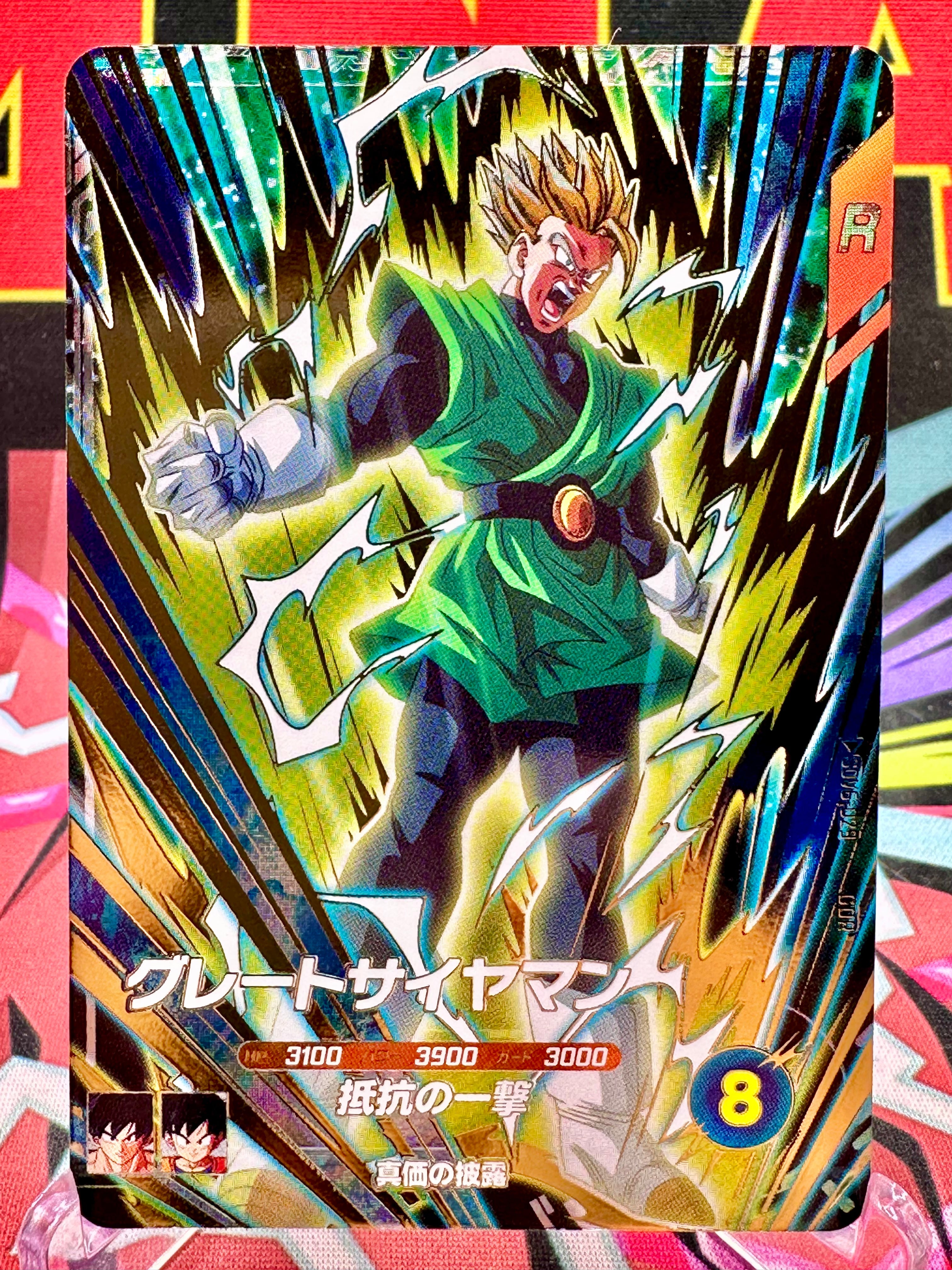 SDV6-029 Great Saiyaman Gohan GDR (2025)