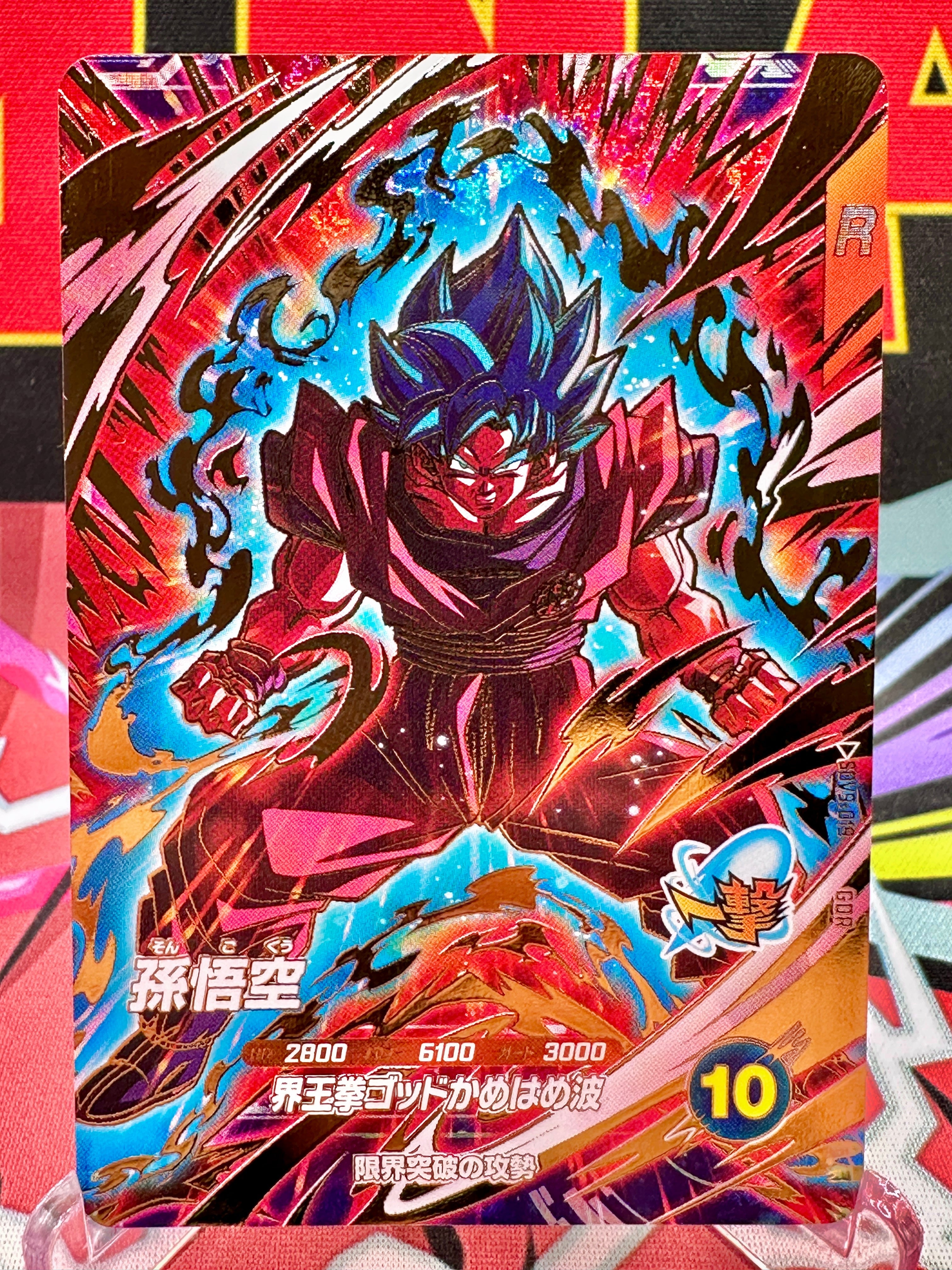 SDV9-019 Son Goku GDR (2026)