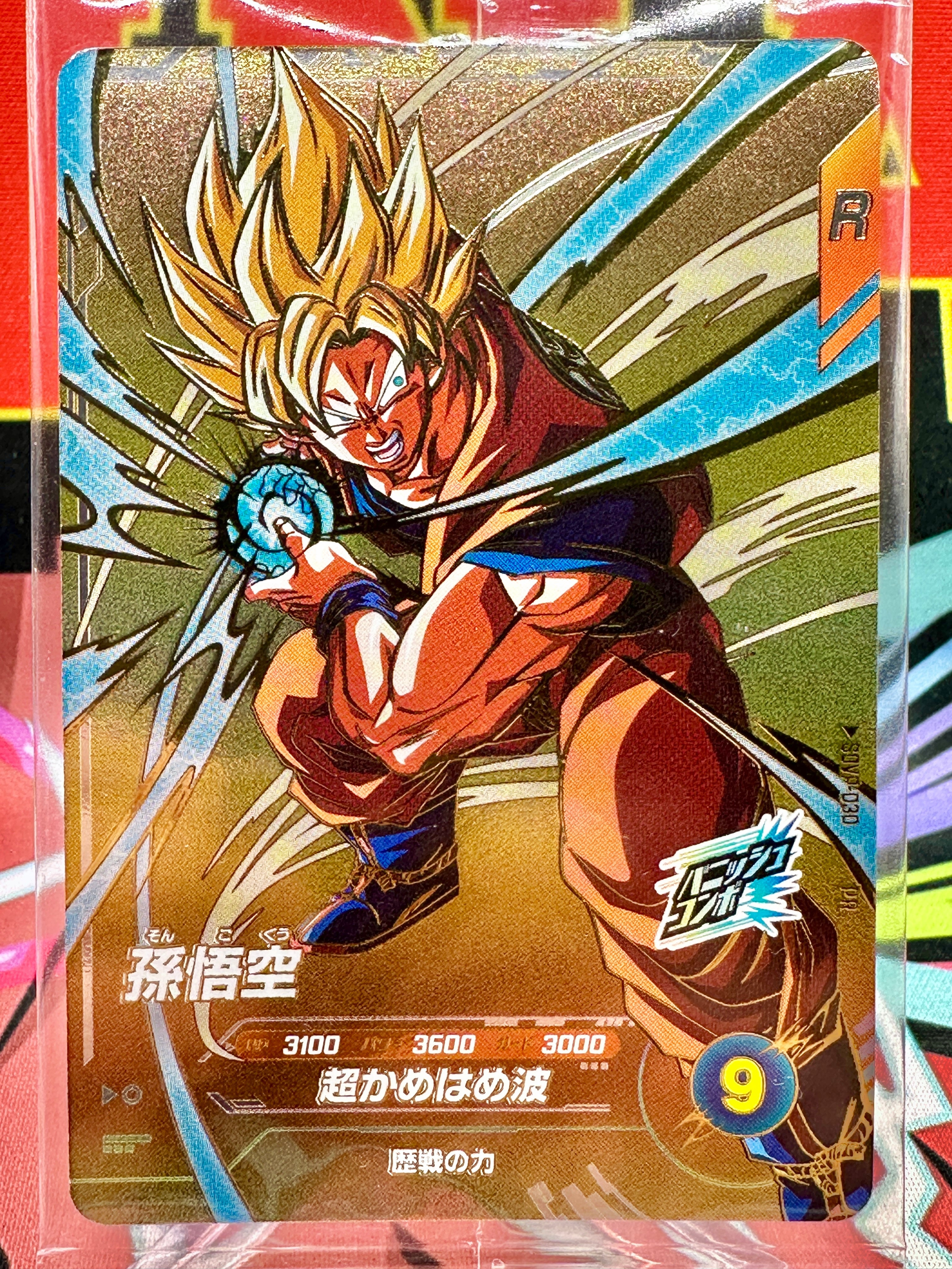 SDVP-030 Son Goku Promo (2026)