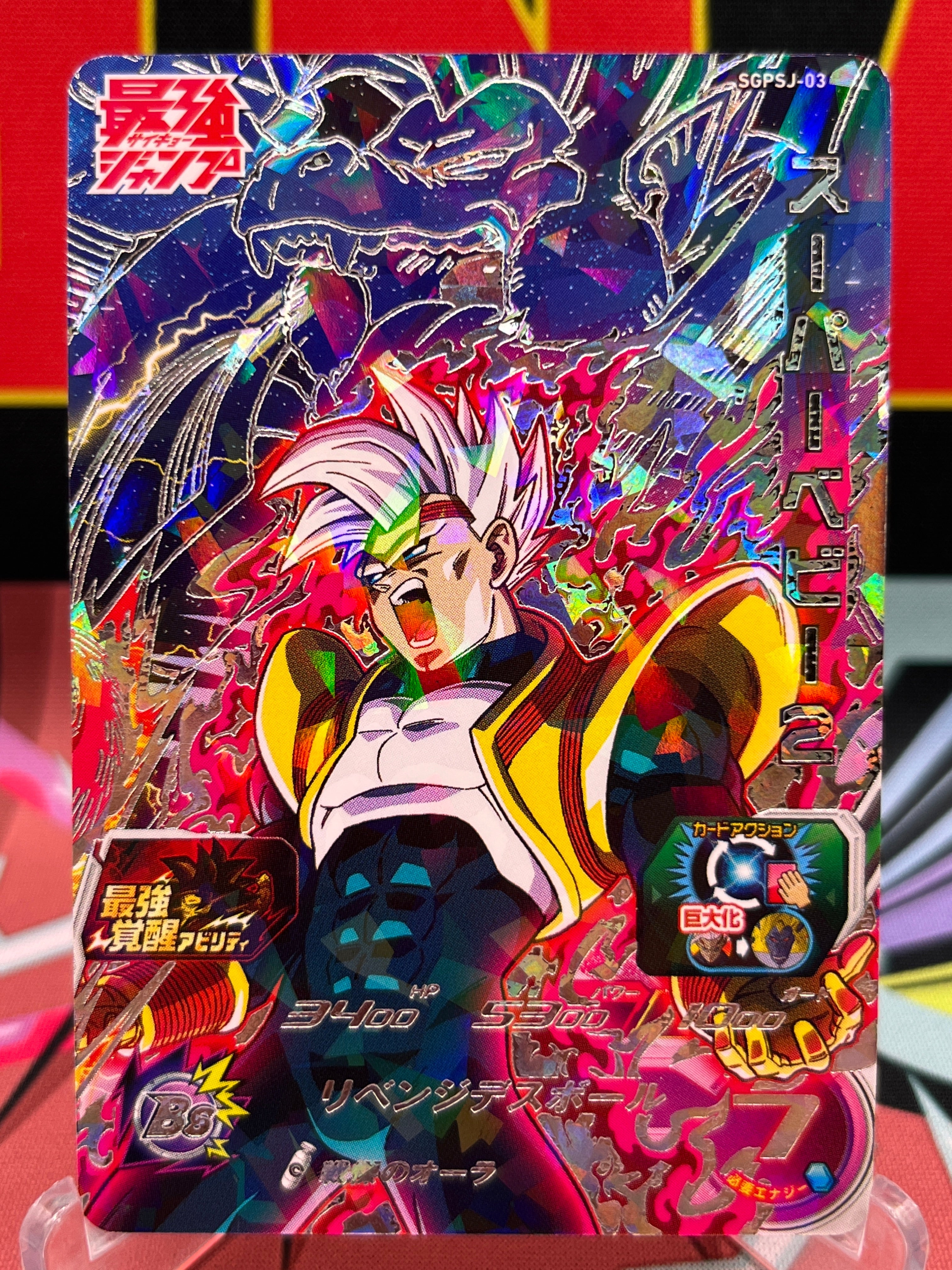 SGPSJ-03 Promozione Super Baby 2 (Saikyo Jump) (2023)