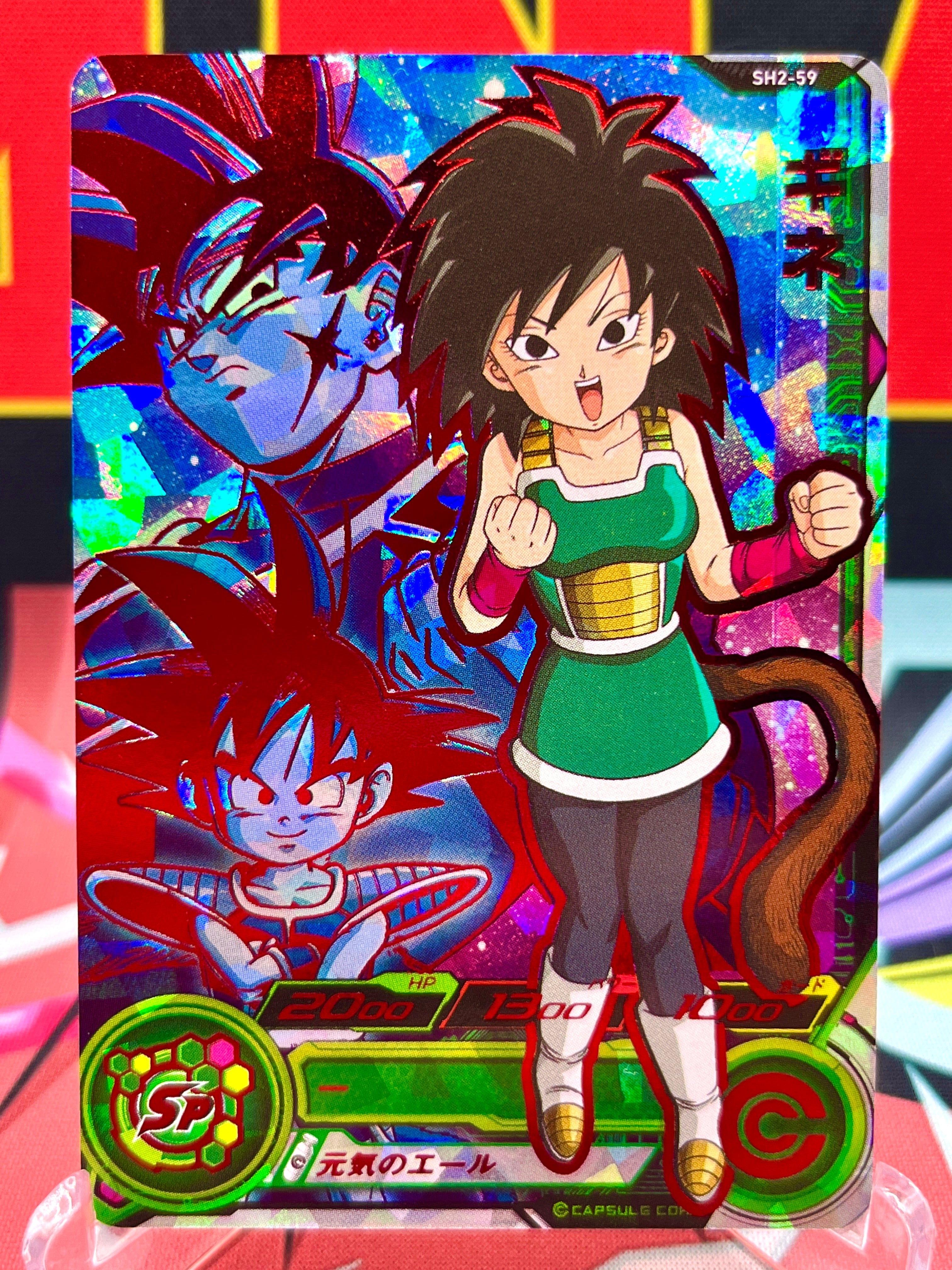 SH2-59 Gine, Bardock y Goku UR (2017)