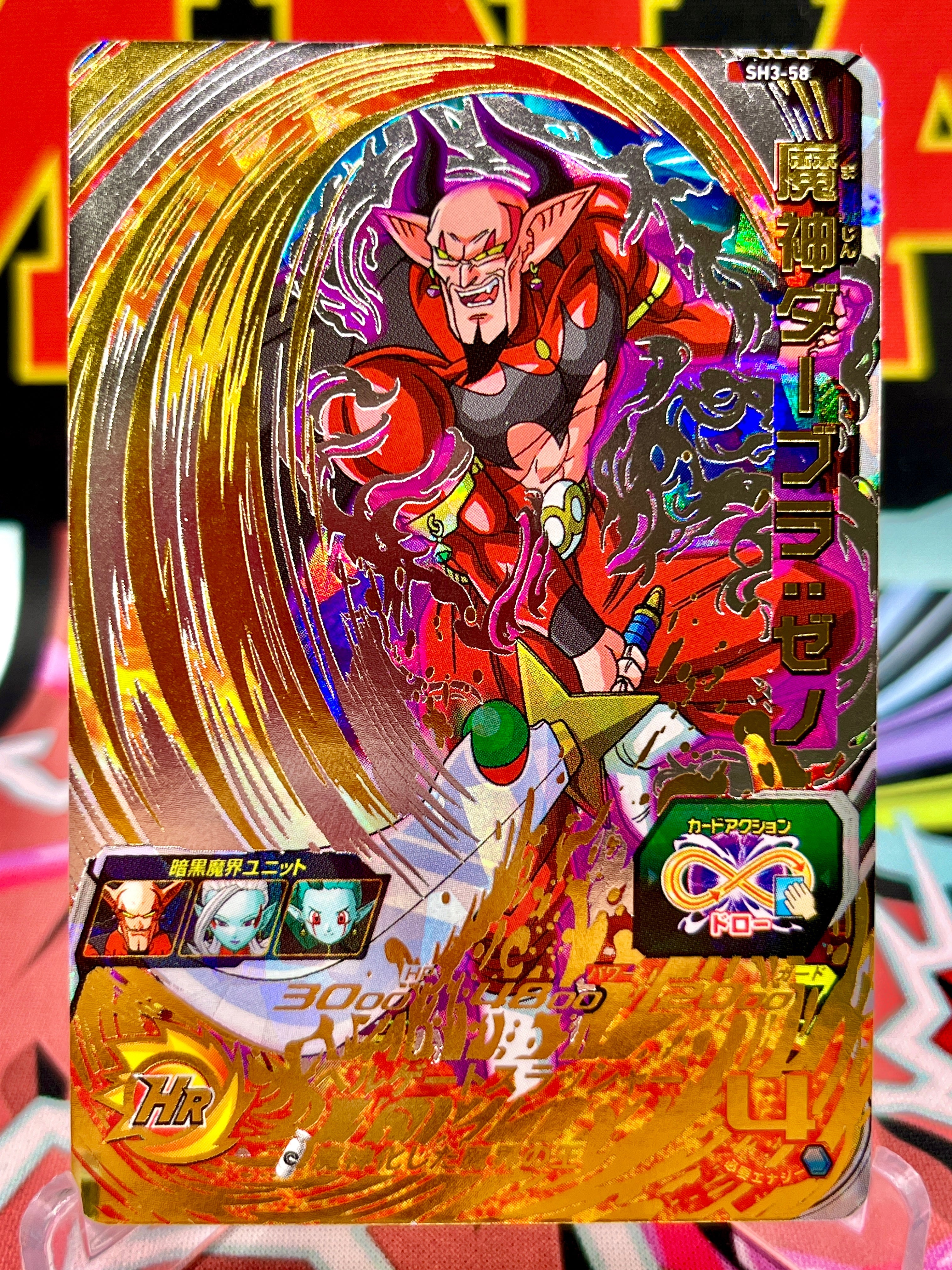 SH3-58 Dios demonio Dabura: Xeno UR (2017)