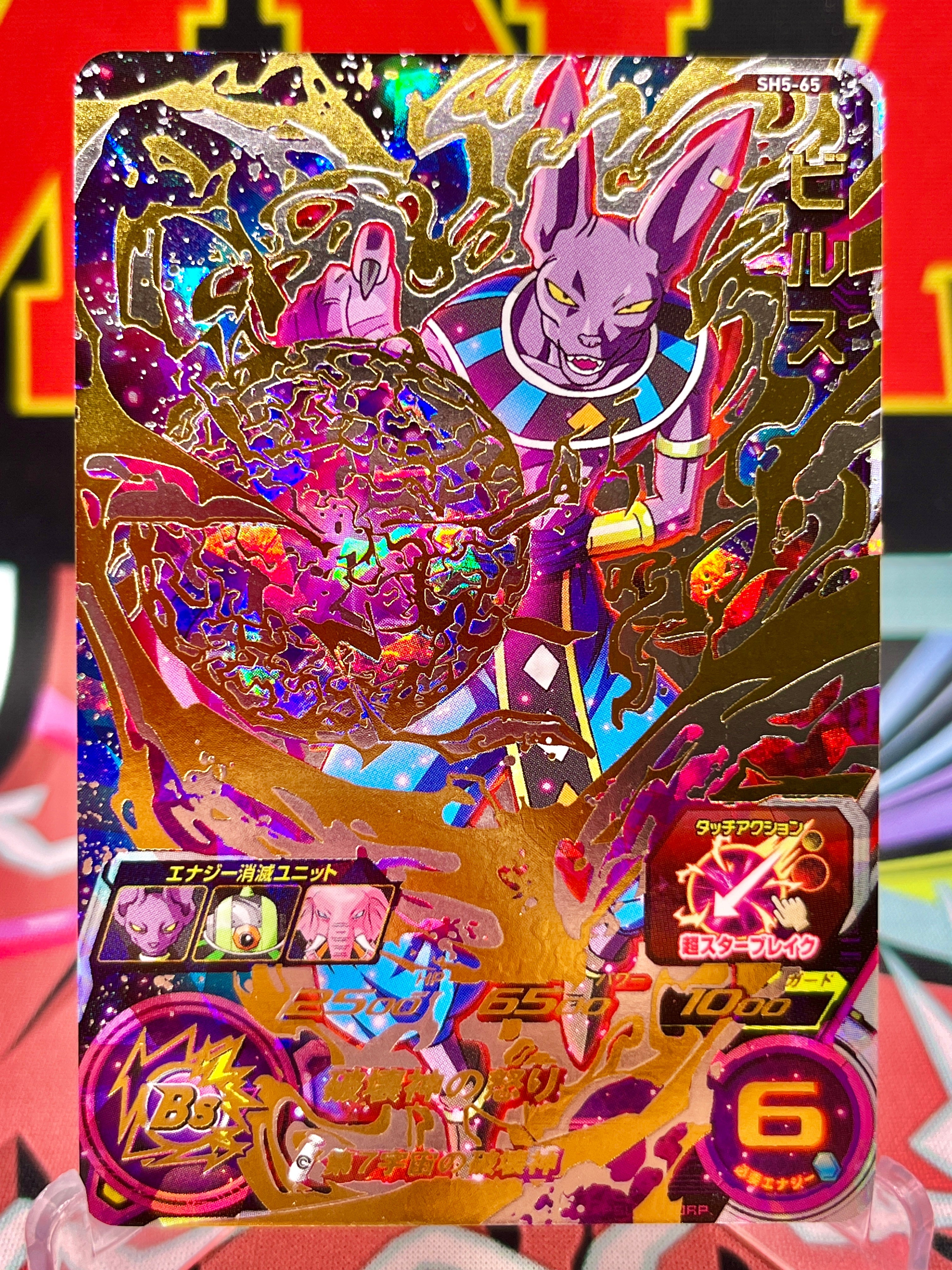 SH5-65 Beerus UR (2017)