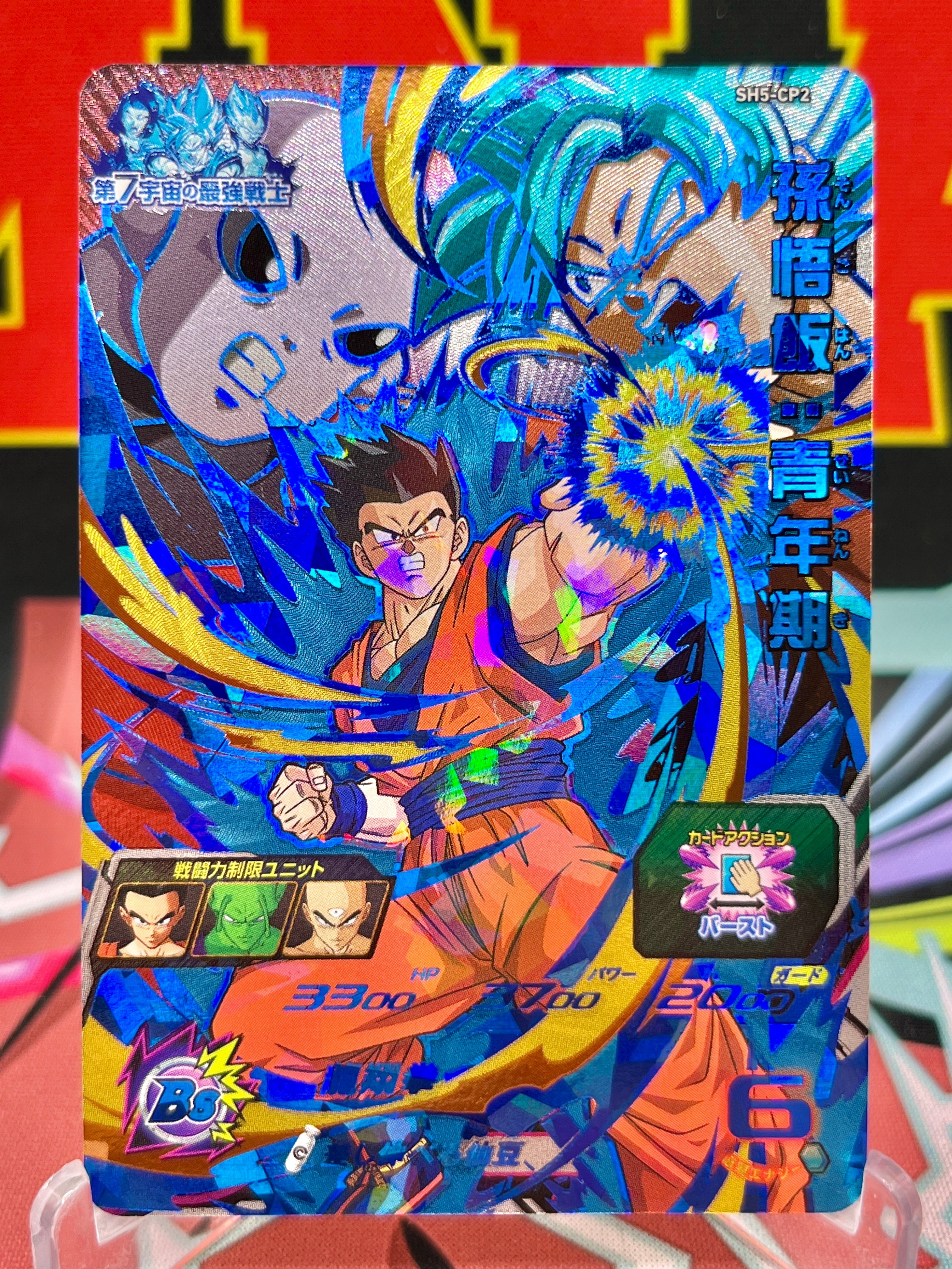 SH5-CP2 Son Gohan: CP juvenil (2017)