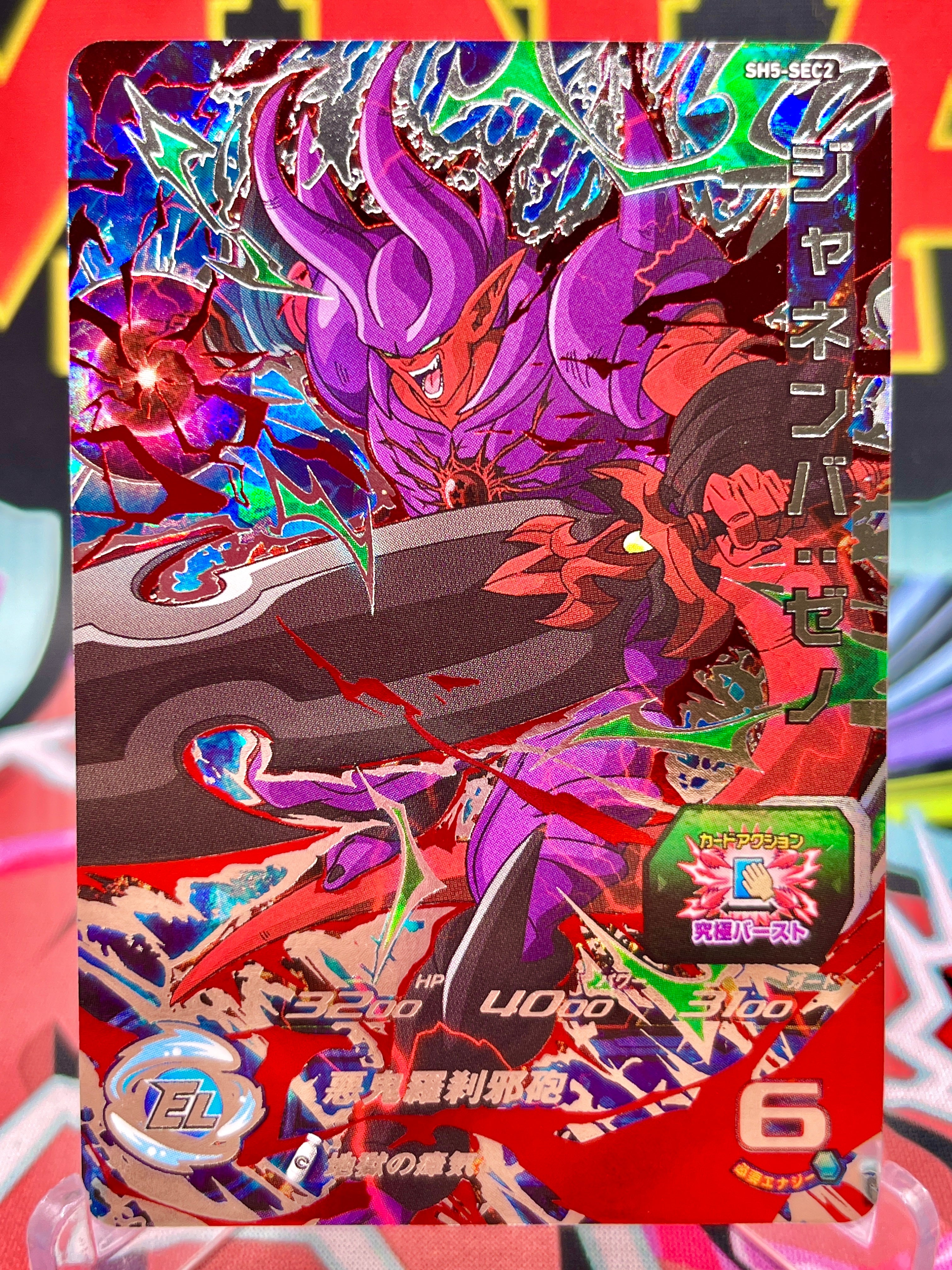 SH5-SEC2 Janemba: Xeno (2017)