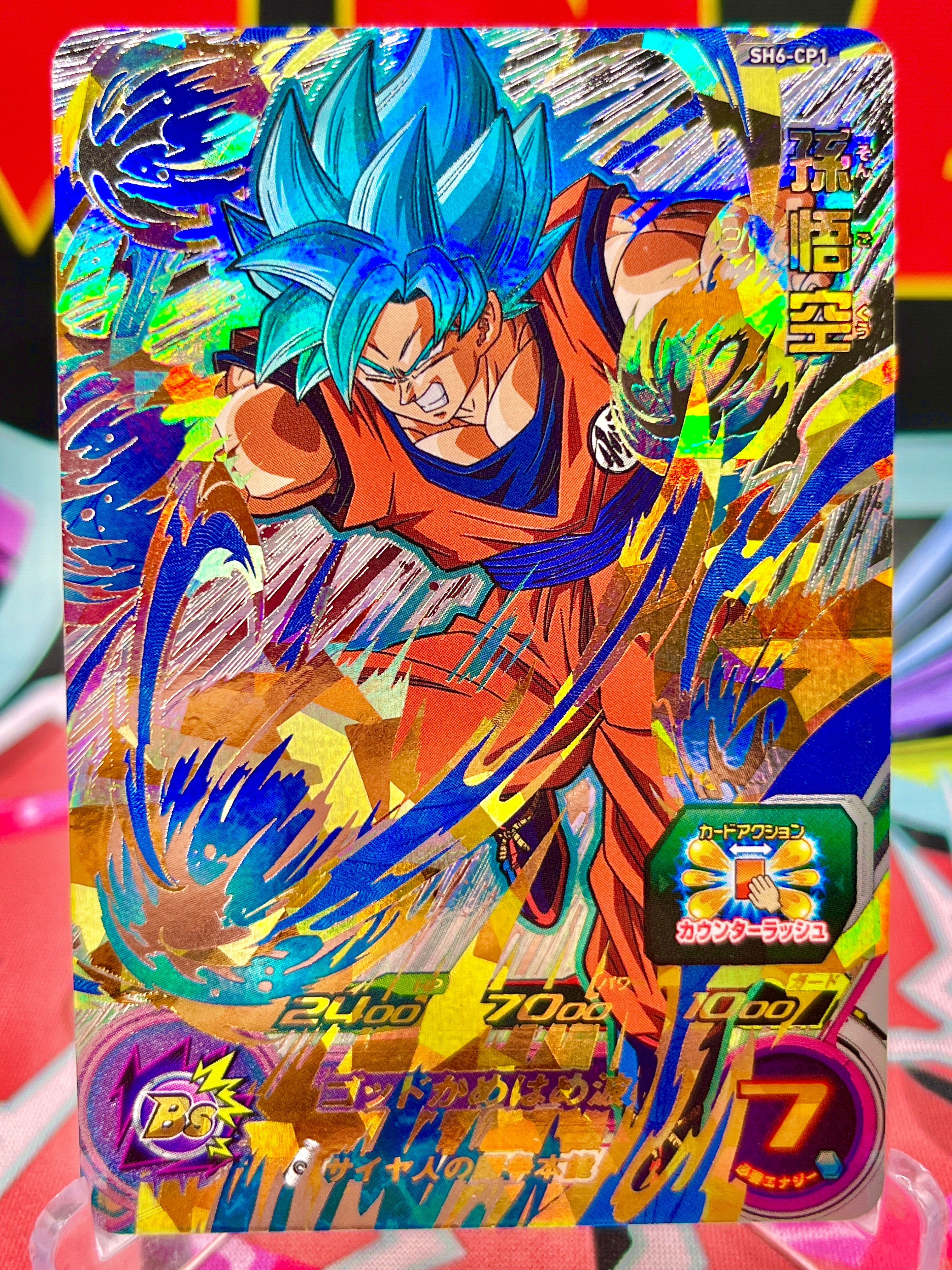 SH6-CP1 Son Goku CP (2017)