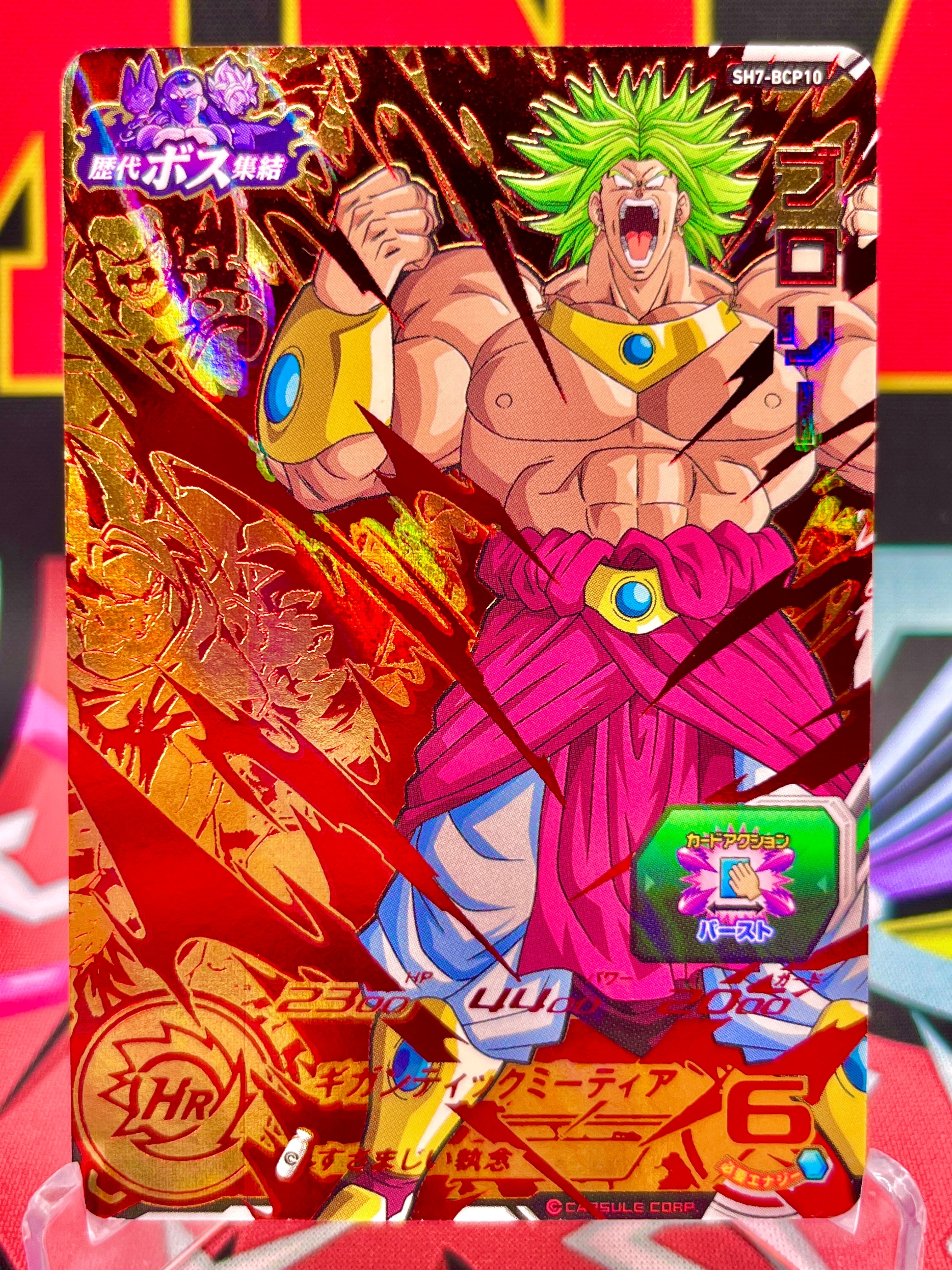 SH7-BCP10 Broly CP (2017)