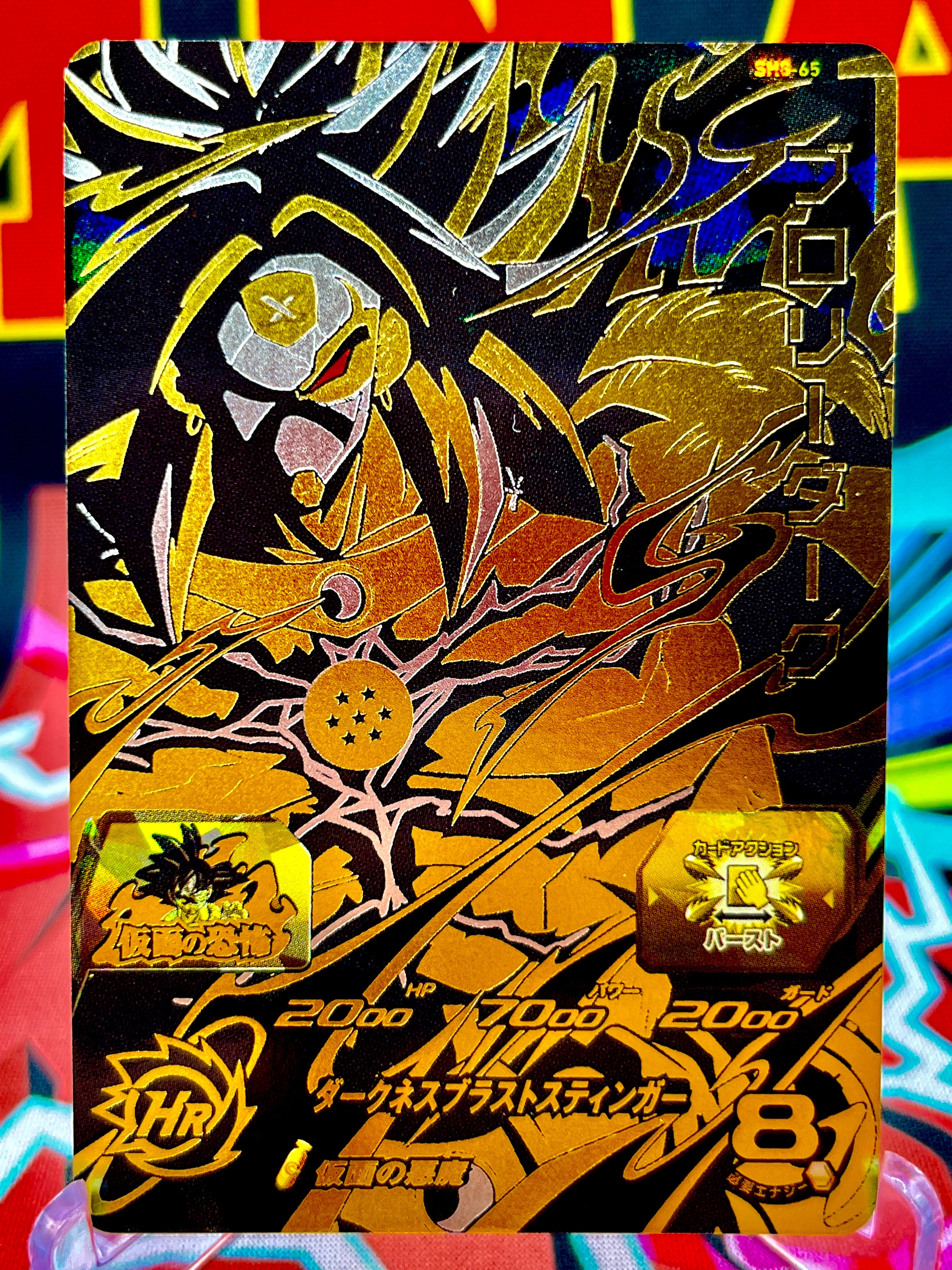 SH8-65 Broly oscuro UR (2018)