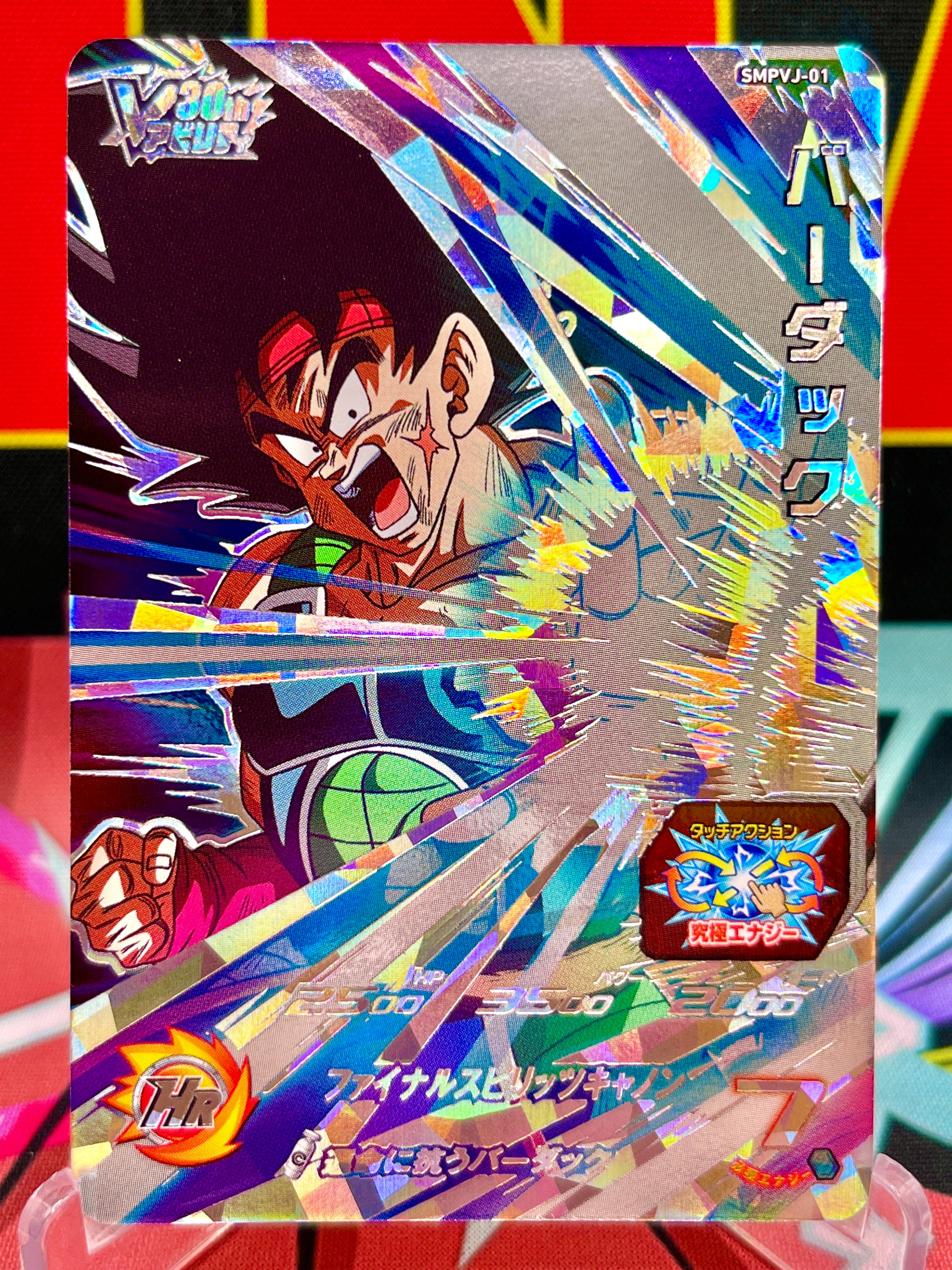 Promoción SMPVJ-01 Bardock (VJump) (2023)