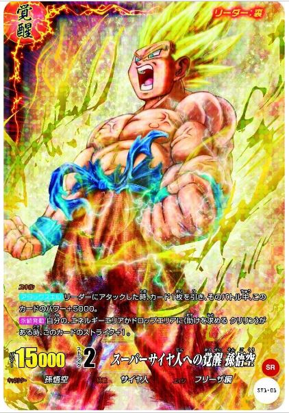 Baraja de inicio de la serie Dragon Ball de Carddass (2015)