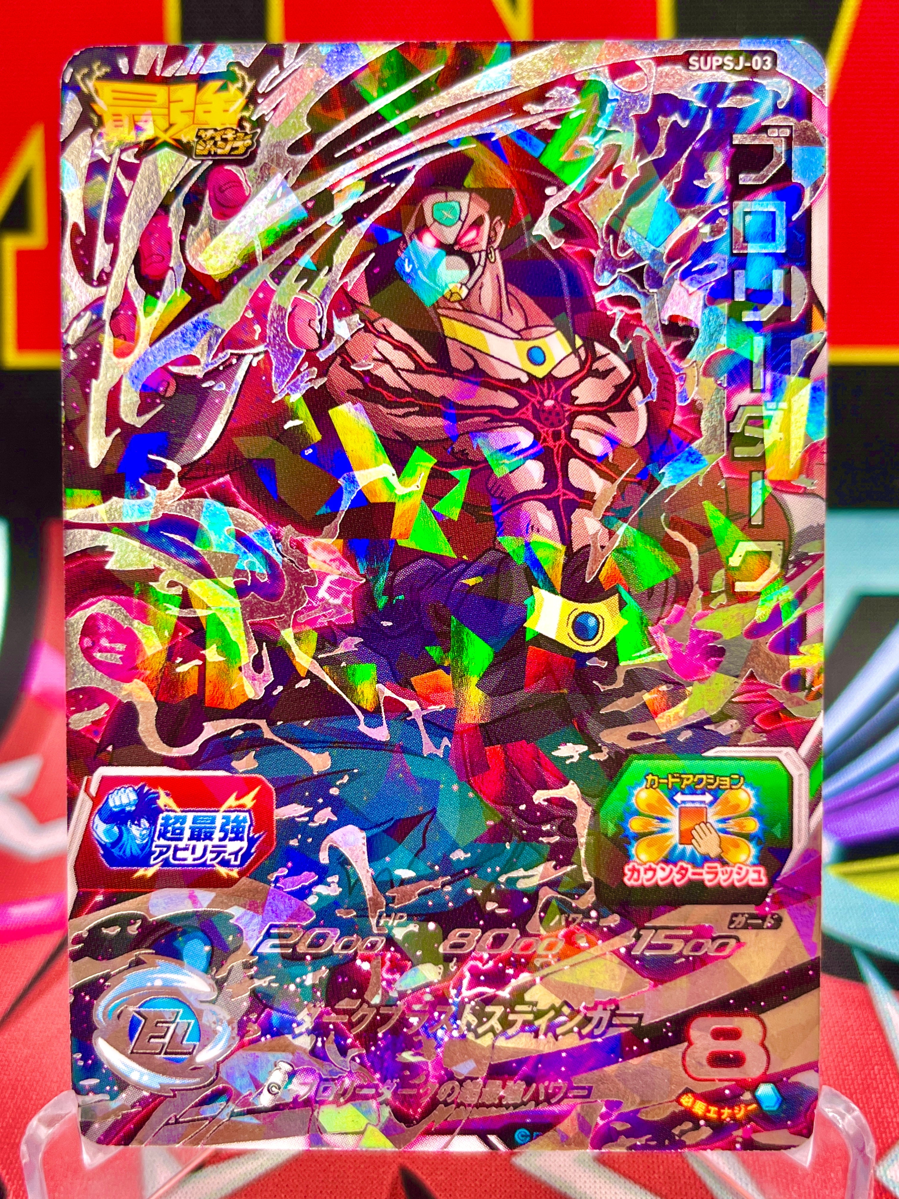 Promoción SUPSJ-03 Dark Broly (Saikyo Jump) (2018)