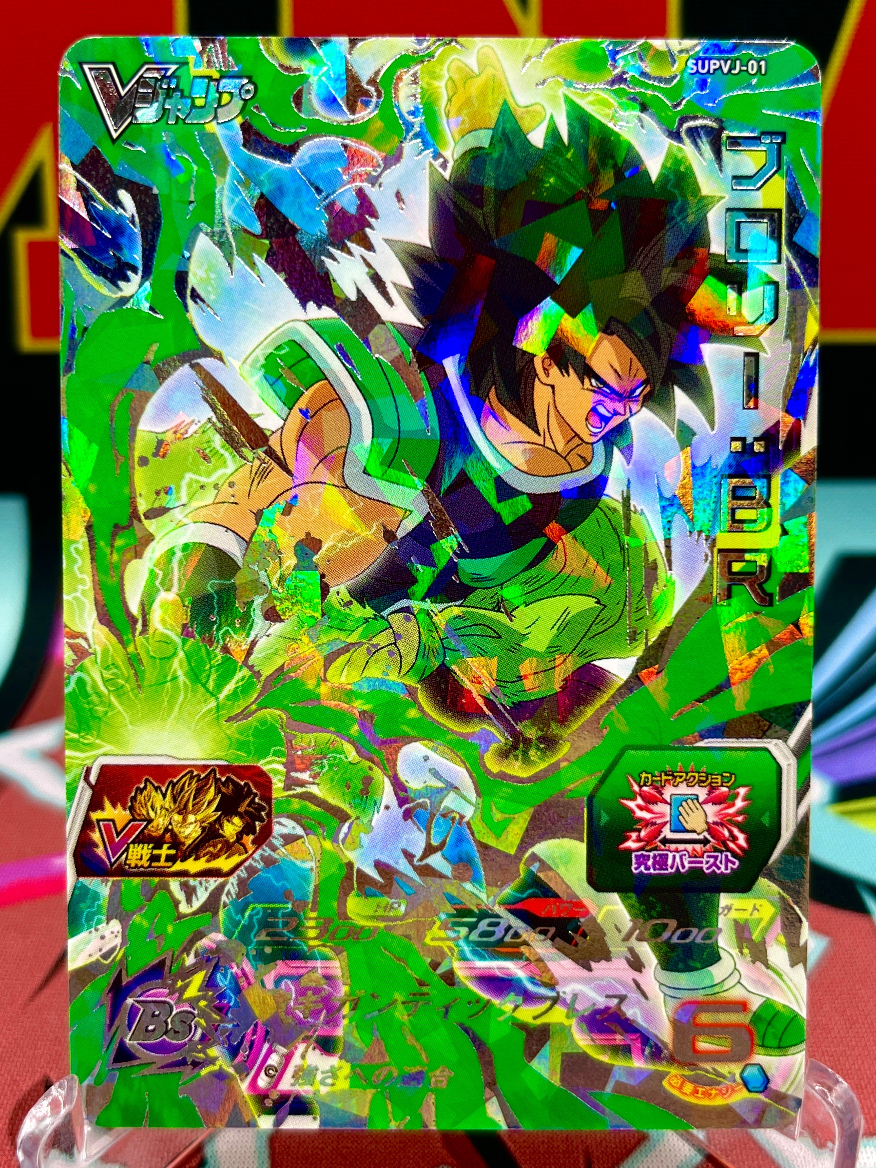 Promoción de Broly: BR (VJump) (2018) de SUPVJ-01