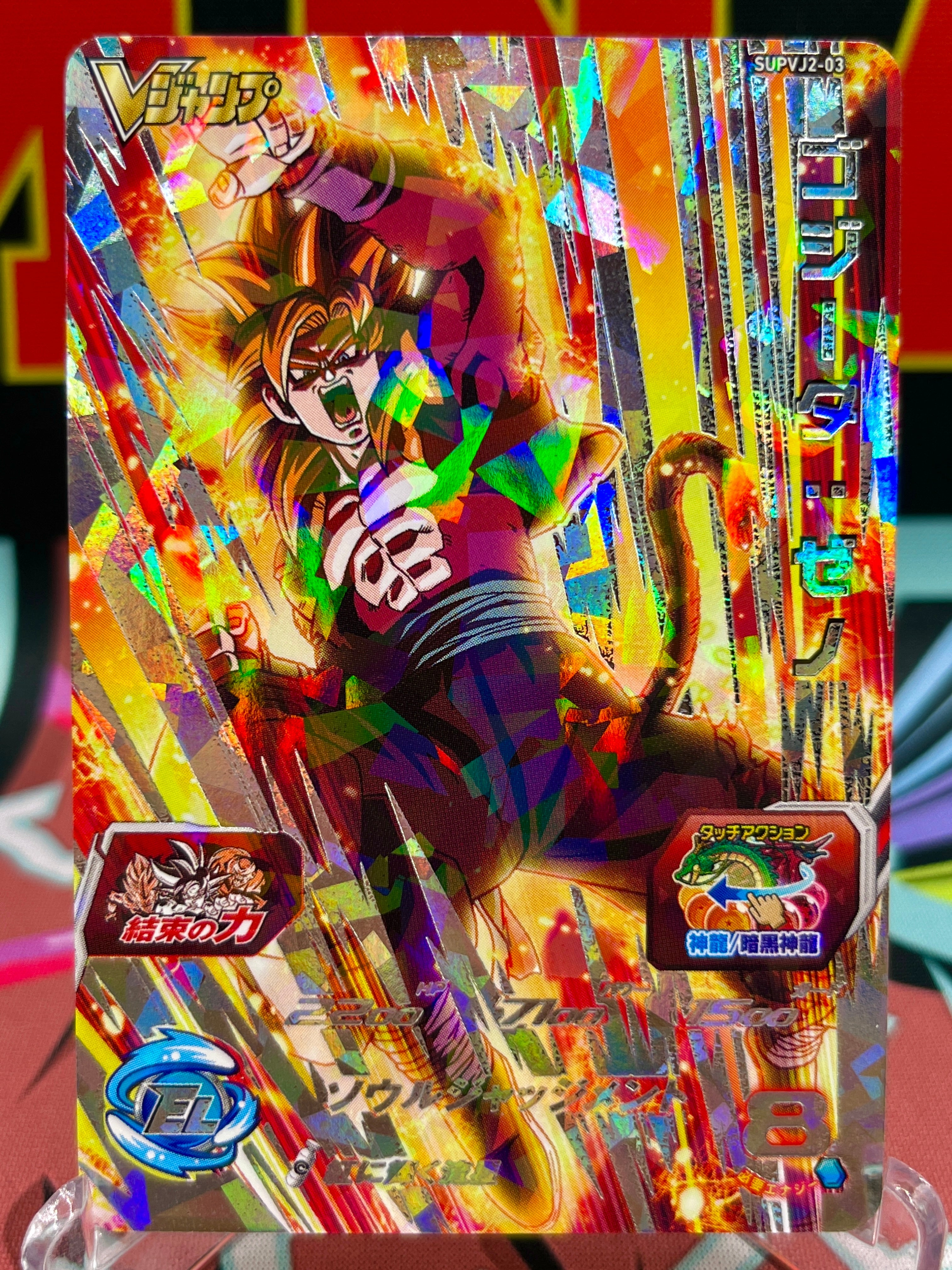 SUPVJ2-03 Gogeta: Promo Xeno (VJump) (2019)