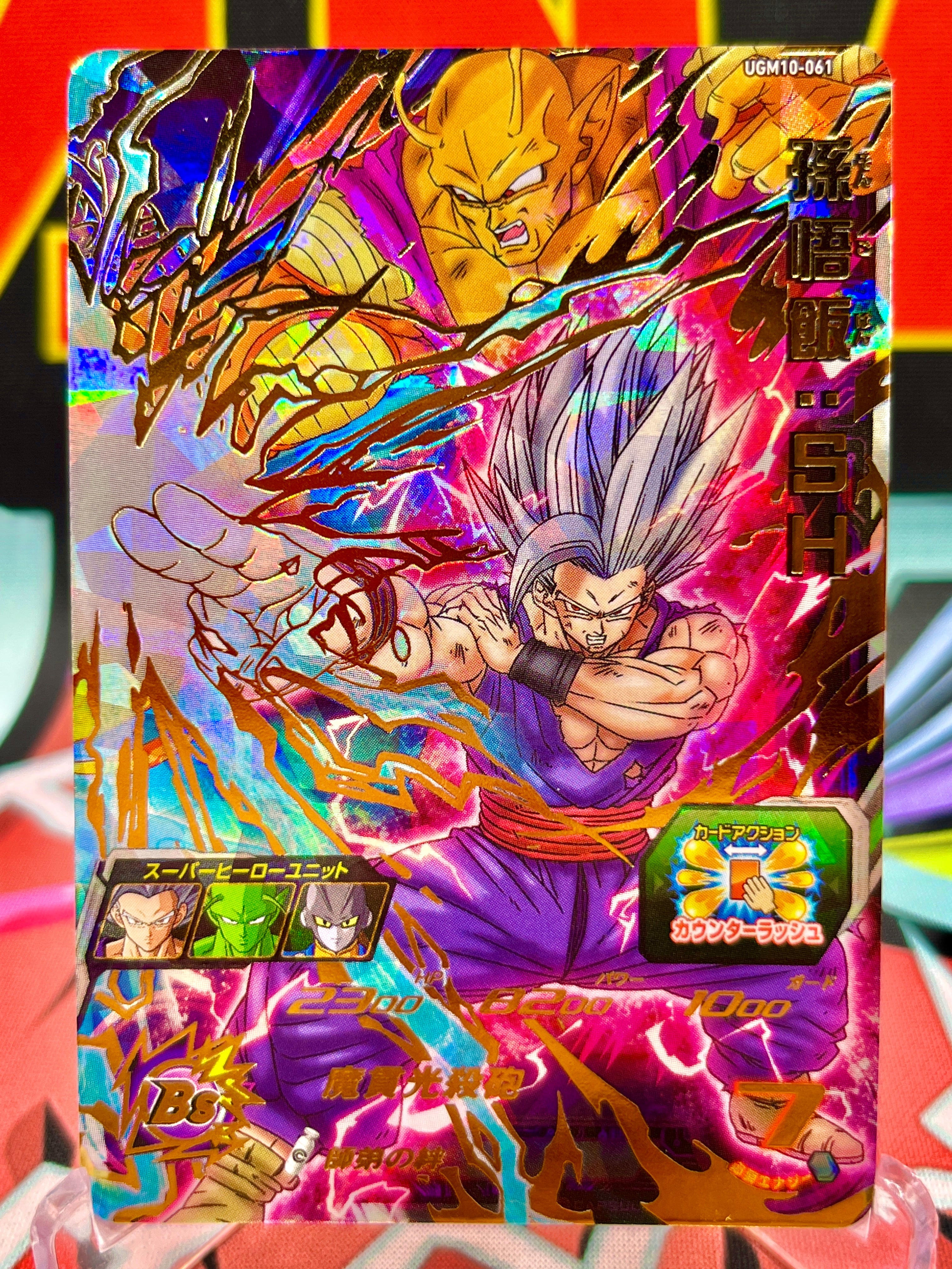 UGM10-061 Son Gohan y Piccolo: SH UR (2023)
