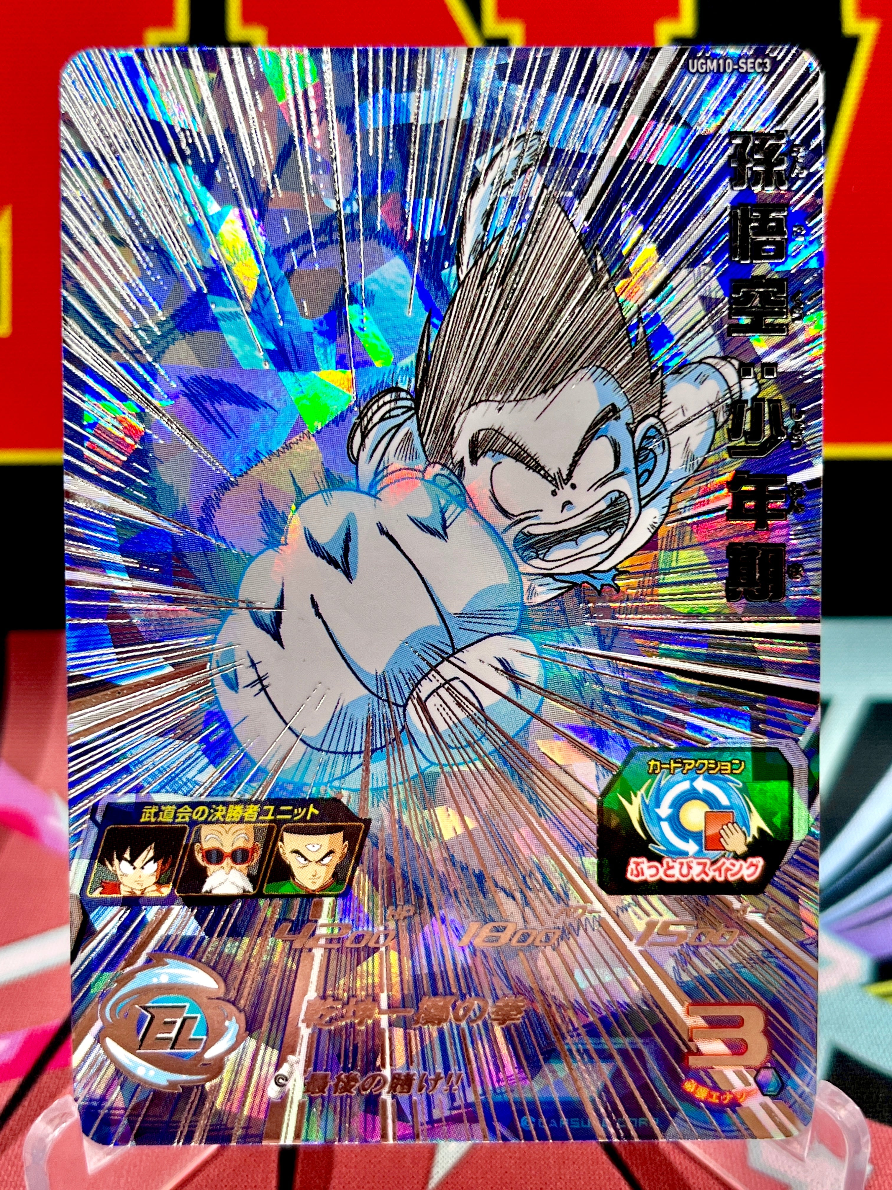 UGM10-SEC3 Son Goku: Boyhood (2023)