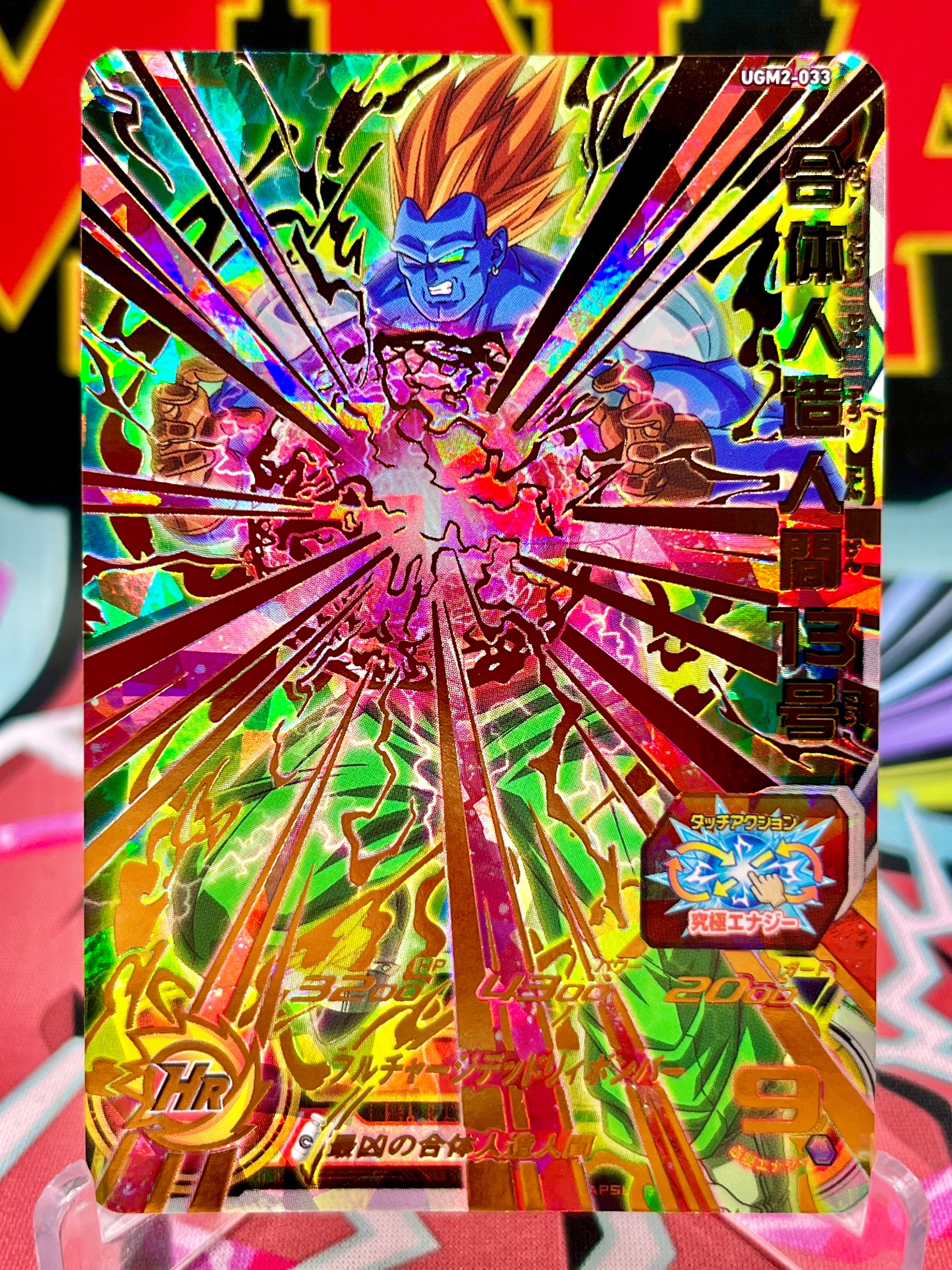 UGM2-033 Super Android 13 UR (2022)