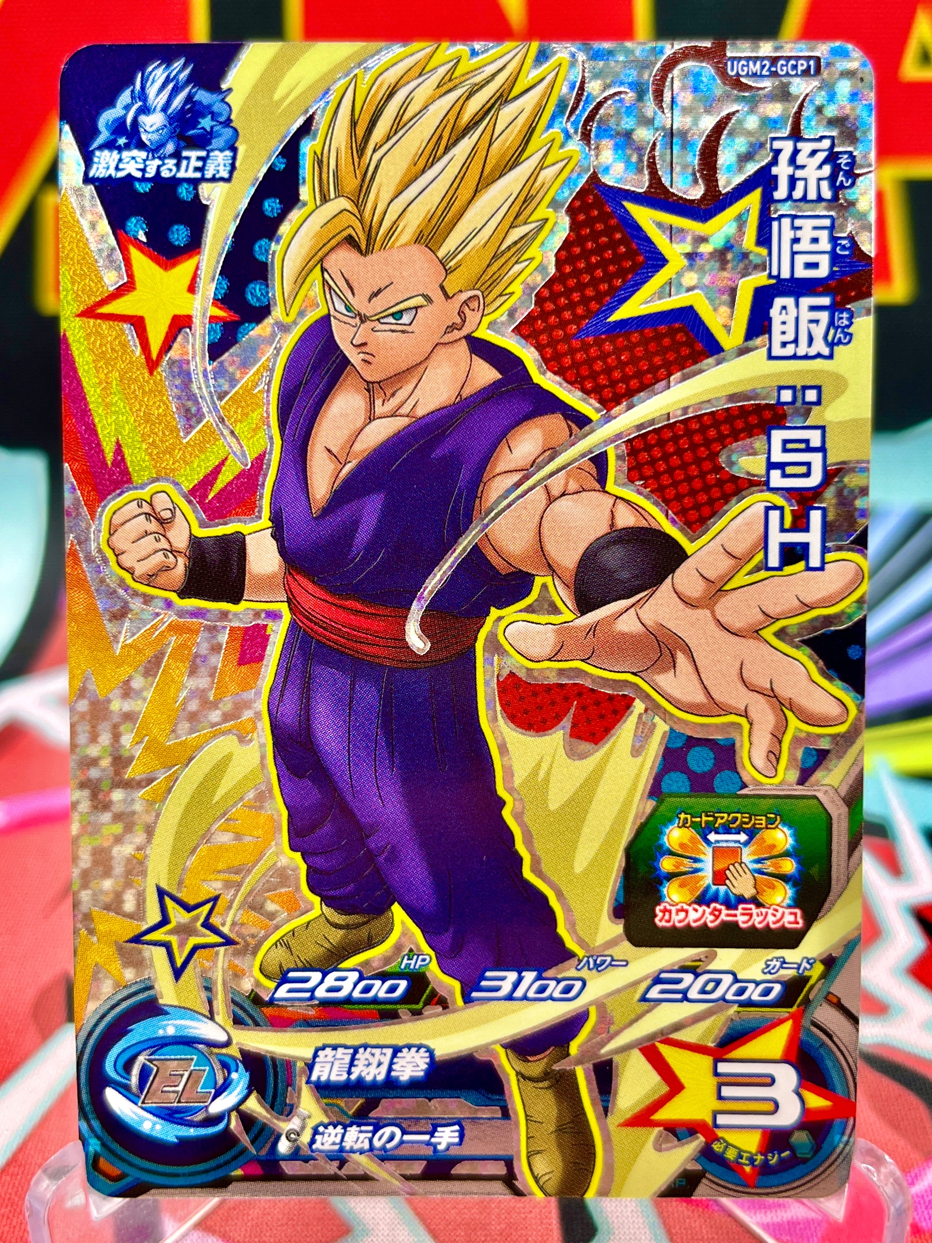 UGM2-GCP1 Son Gohan: SH CP (2022)
