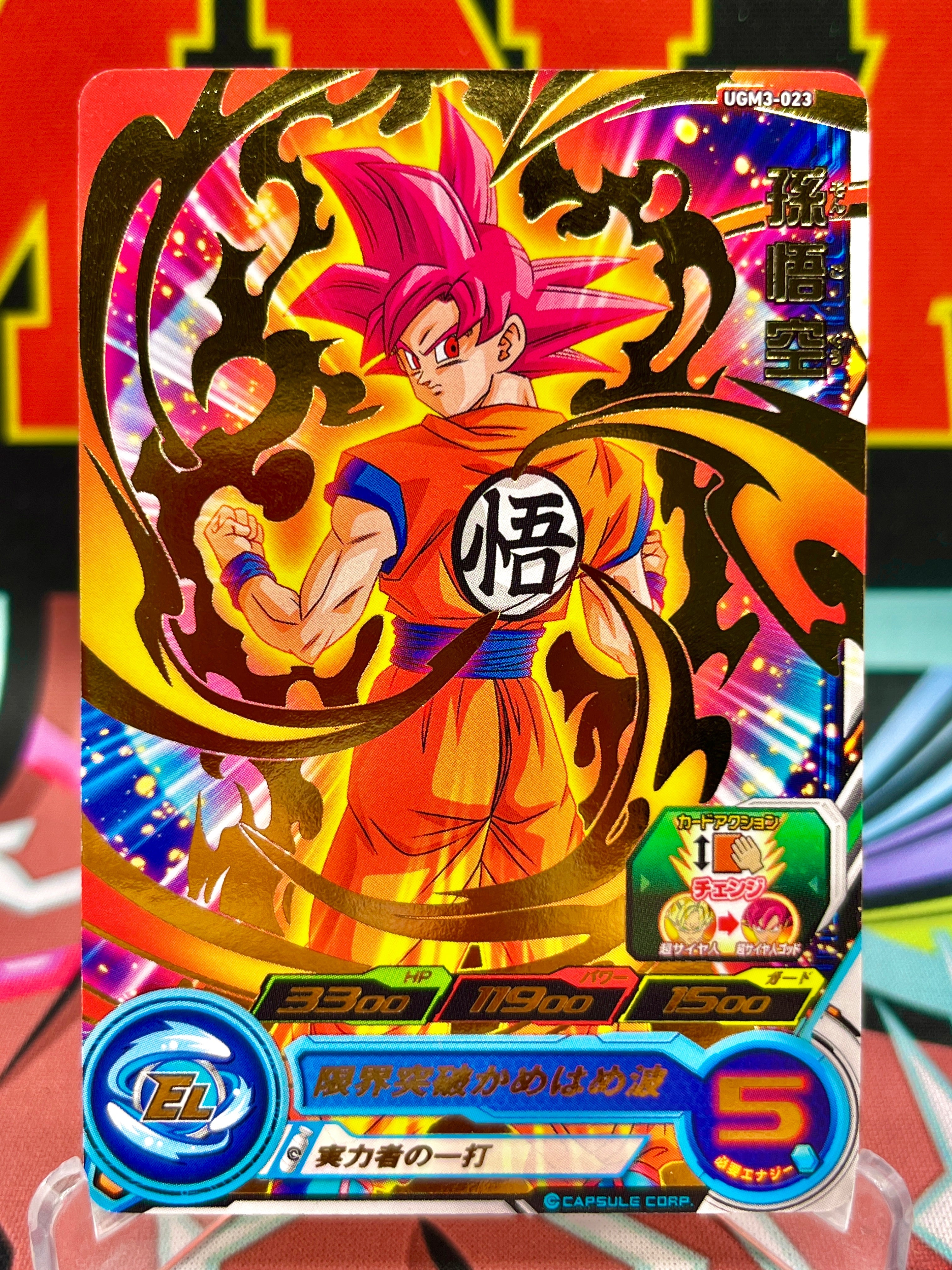 UGM3-023 Son Goku R (2022)