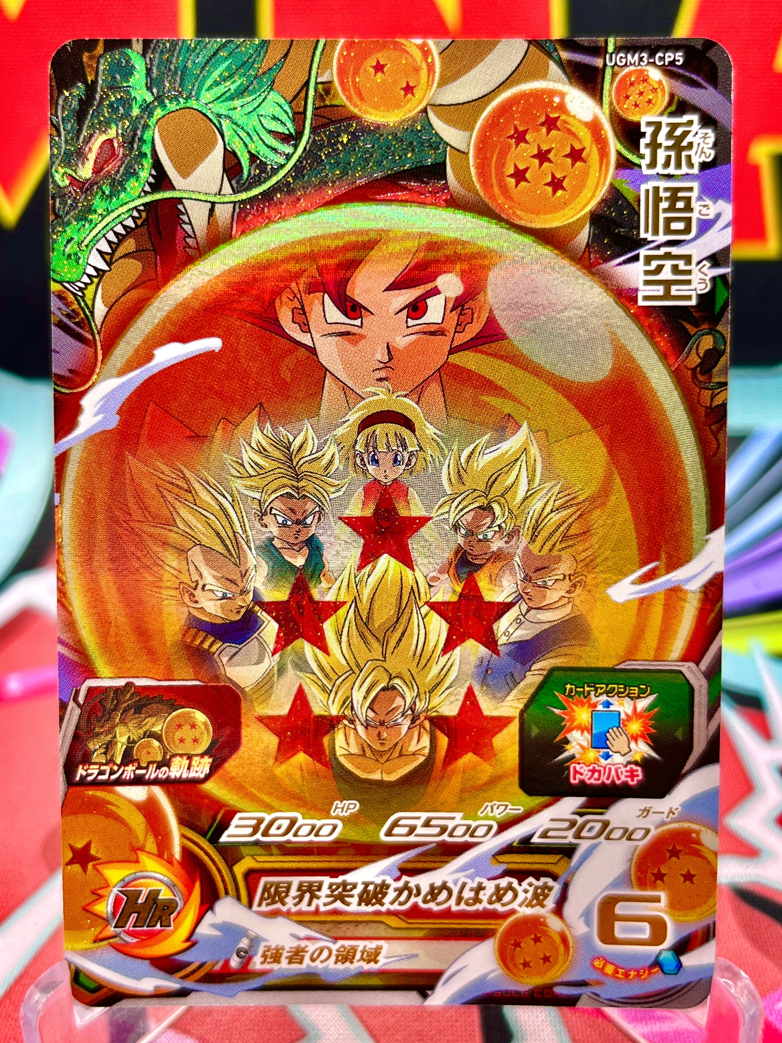 UGM3-CP5 Son Goku CP (2022)