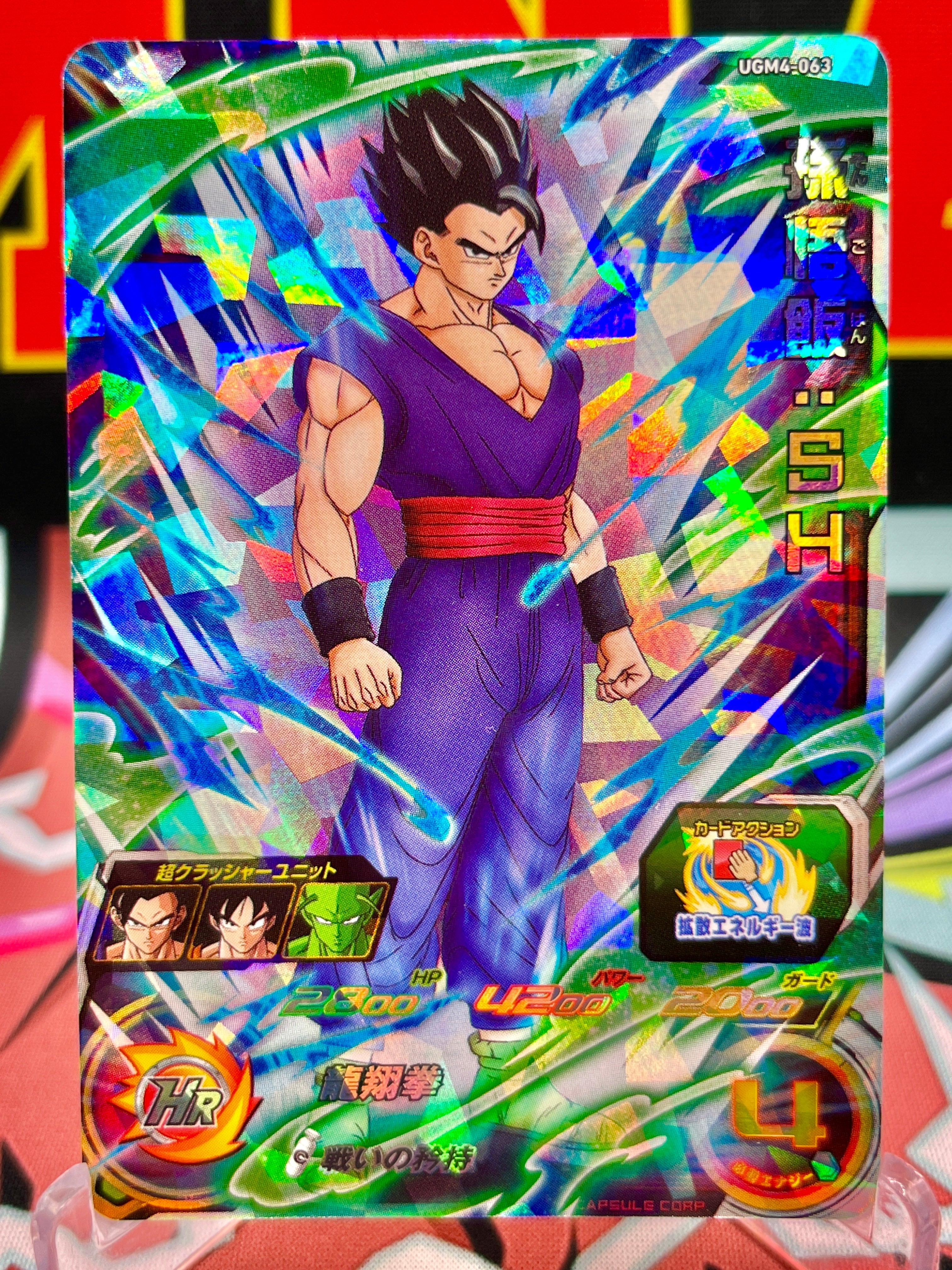 UGM4-063 Son Gohan: SH SR (2022)