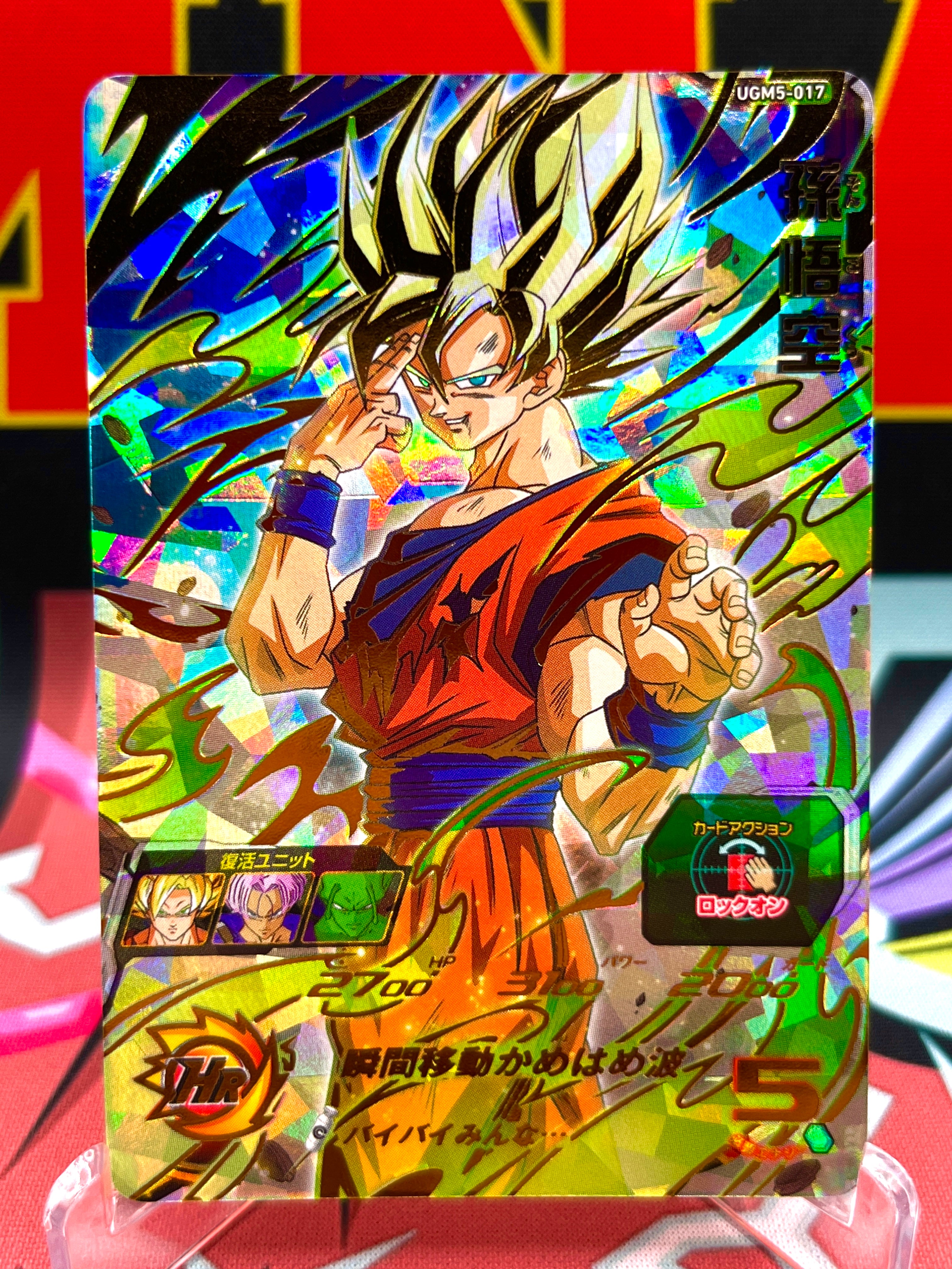 UGM5-017 Son Goku UR (2022)