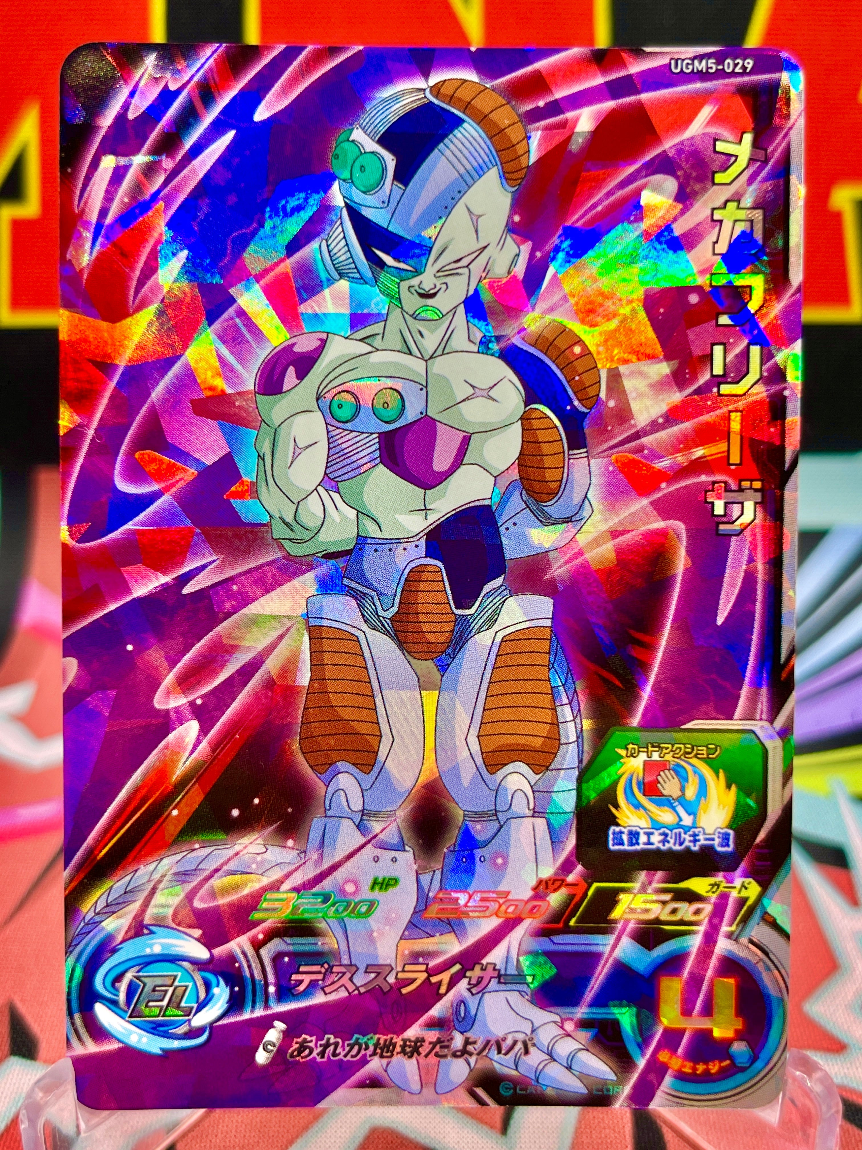 UGM5-029 Mecha Frieza SR (2022)