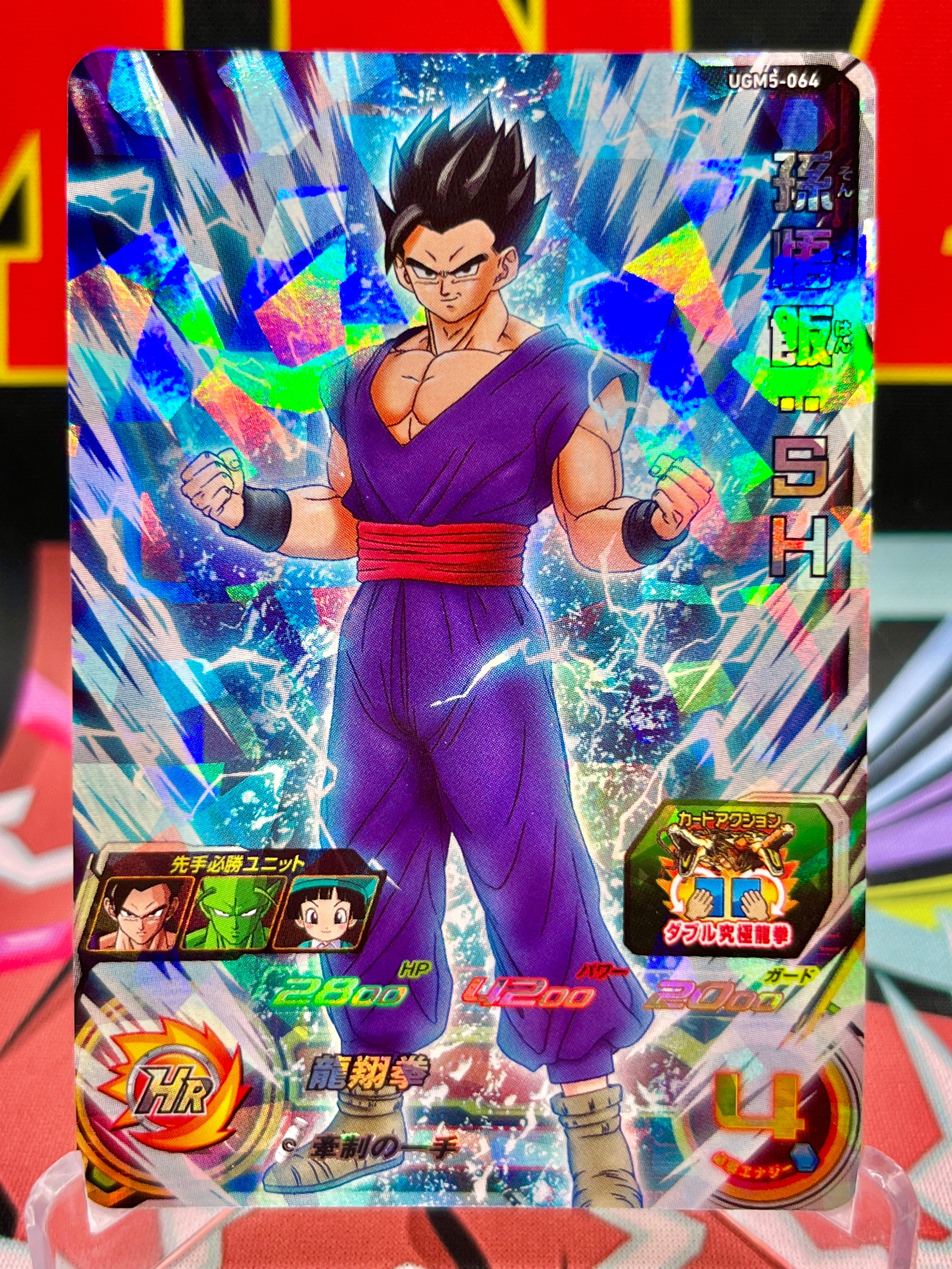 UGM5-064 Son Gohan: SH SR (2022)