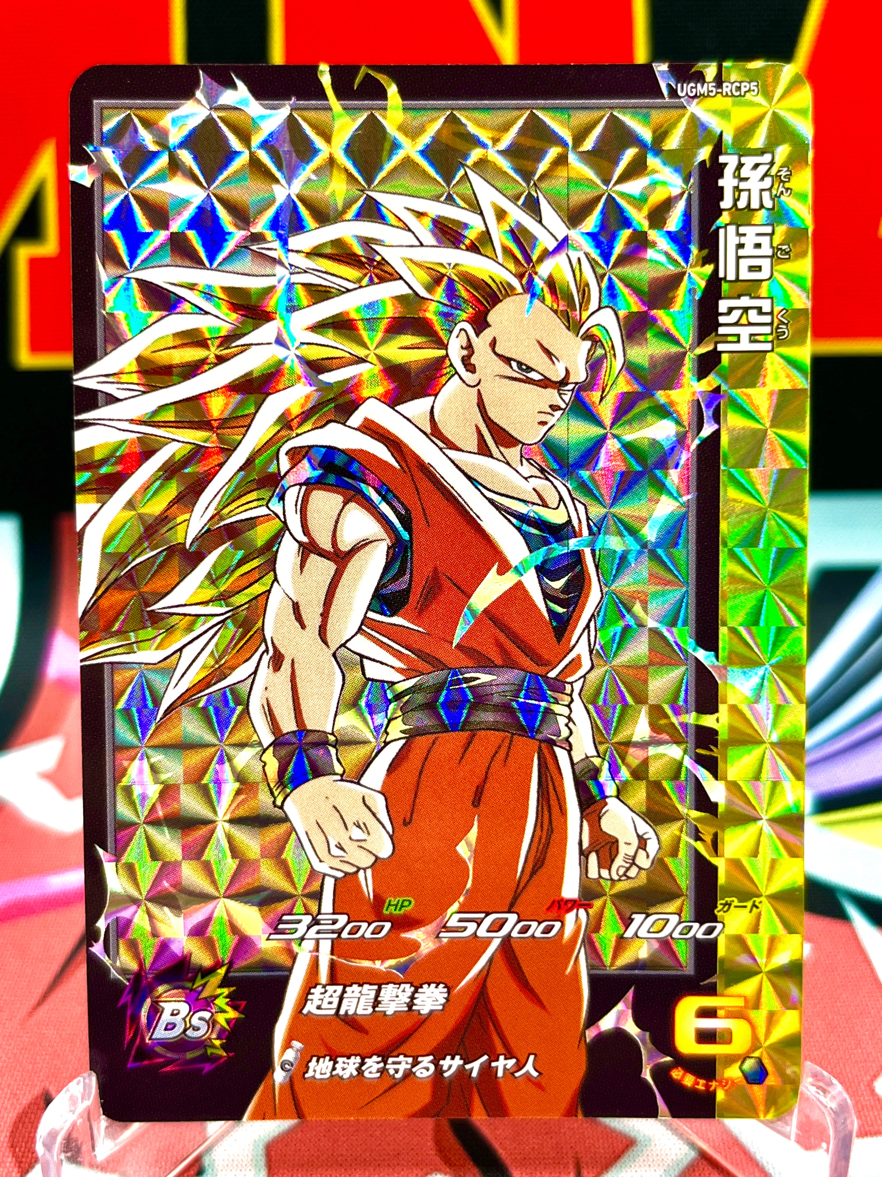 UGM5-RCP5 Son Goku Dragon Ball Super collectible card 2023
