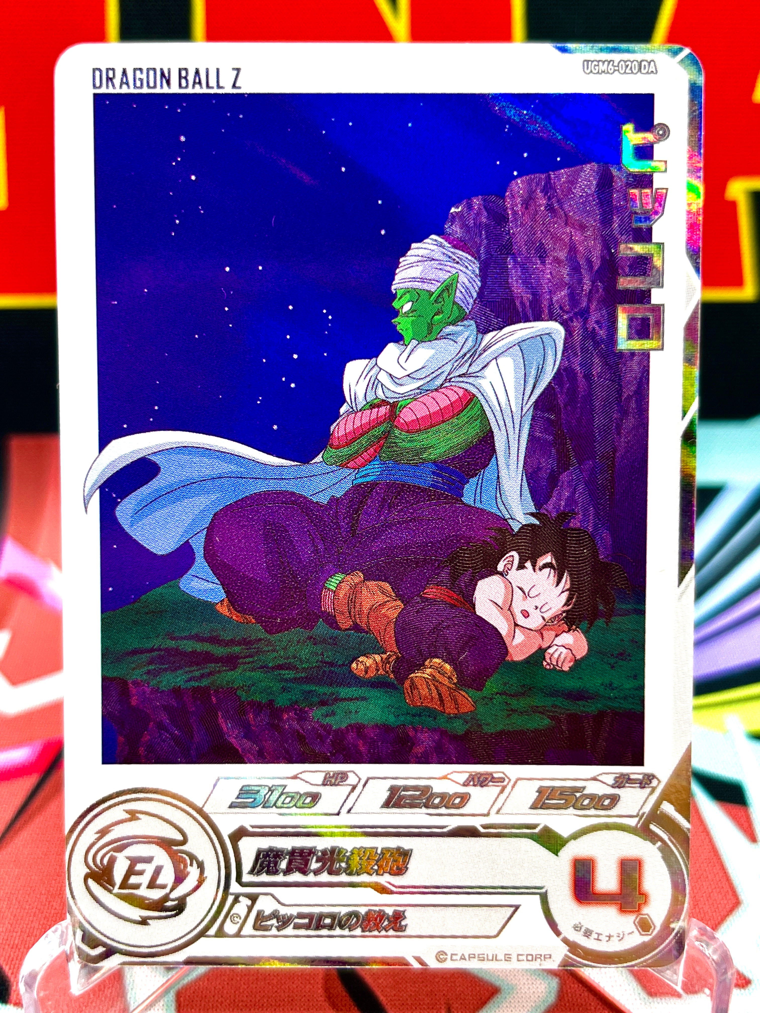 UGM6-020 DA Piccolo y Gohan SR (2023)