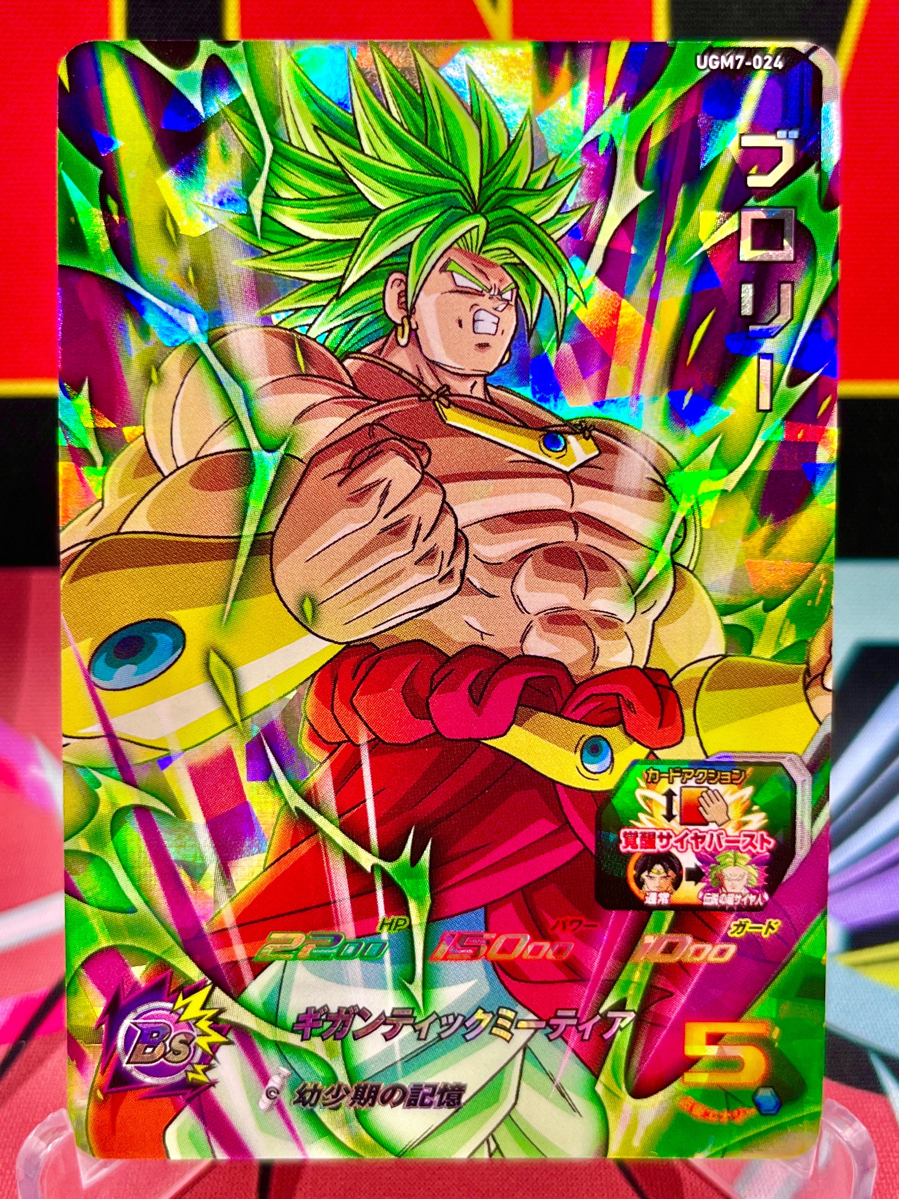 UGM7-024 Broly SR (2023)