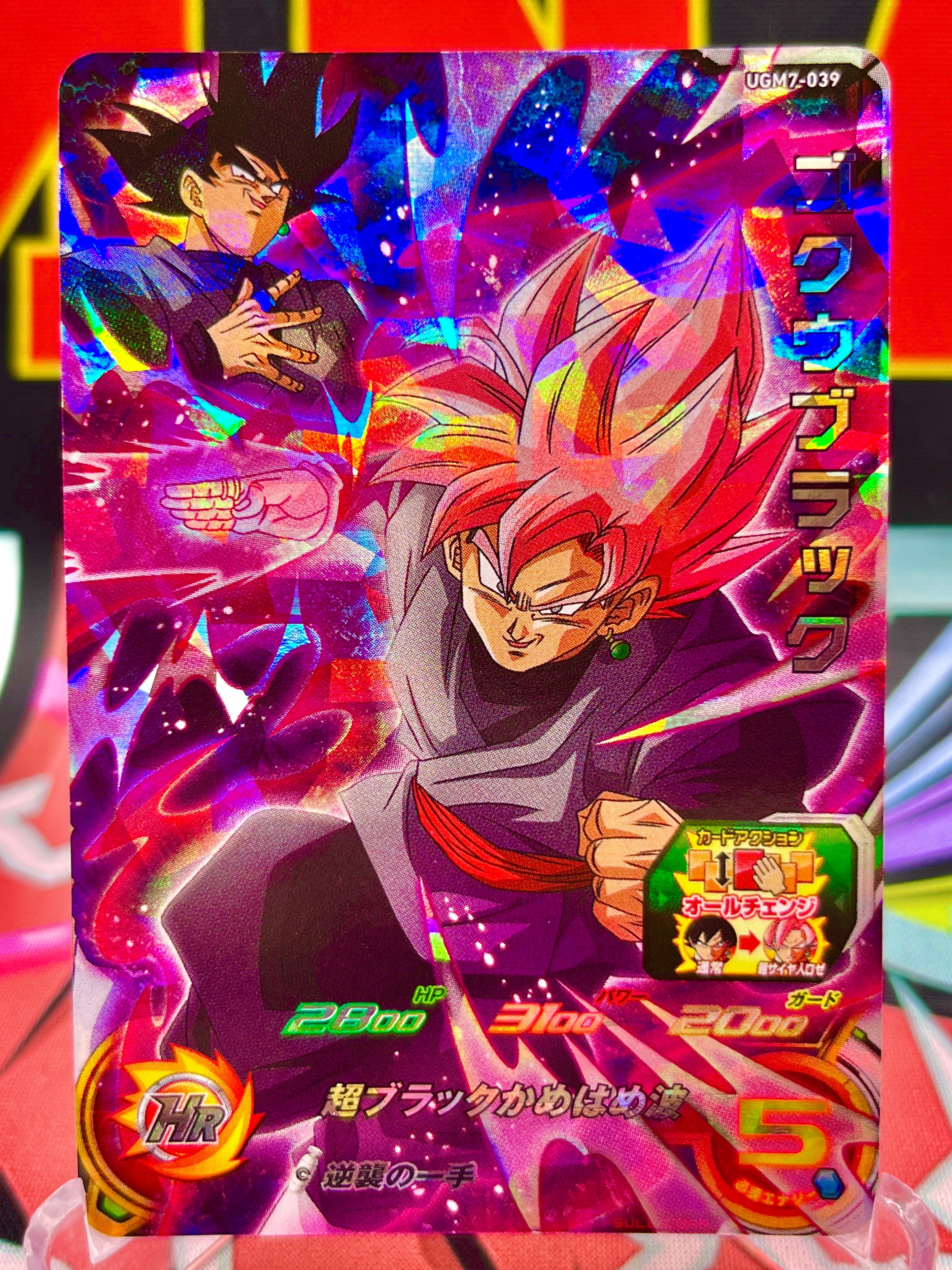 UGM7-039 Goku Negro SR (2023)
