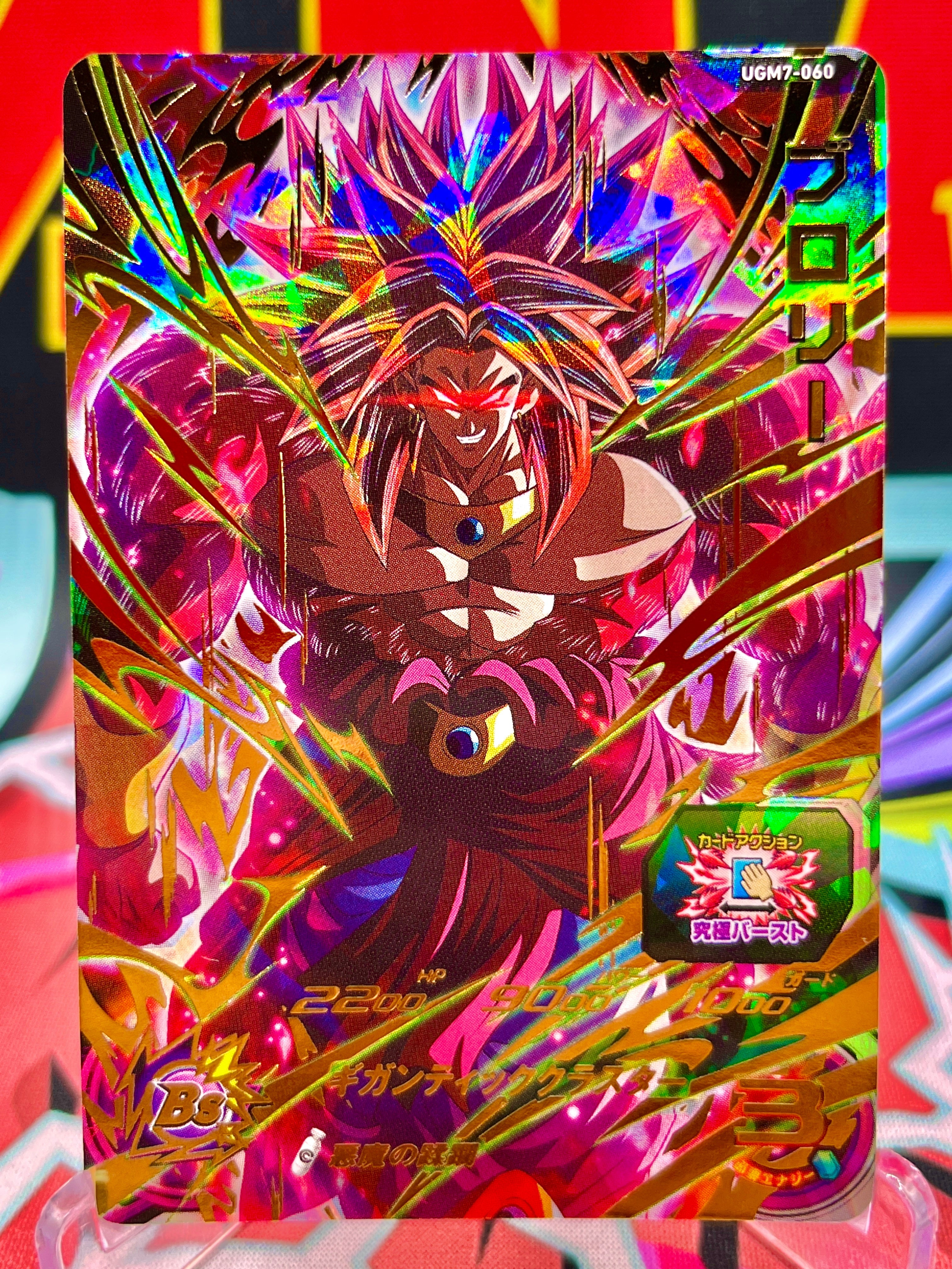 UGM7-060 Broly UR (2023)