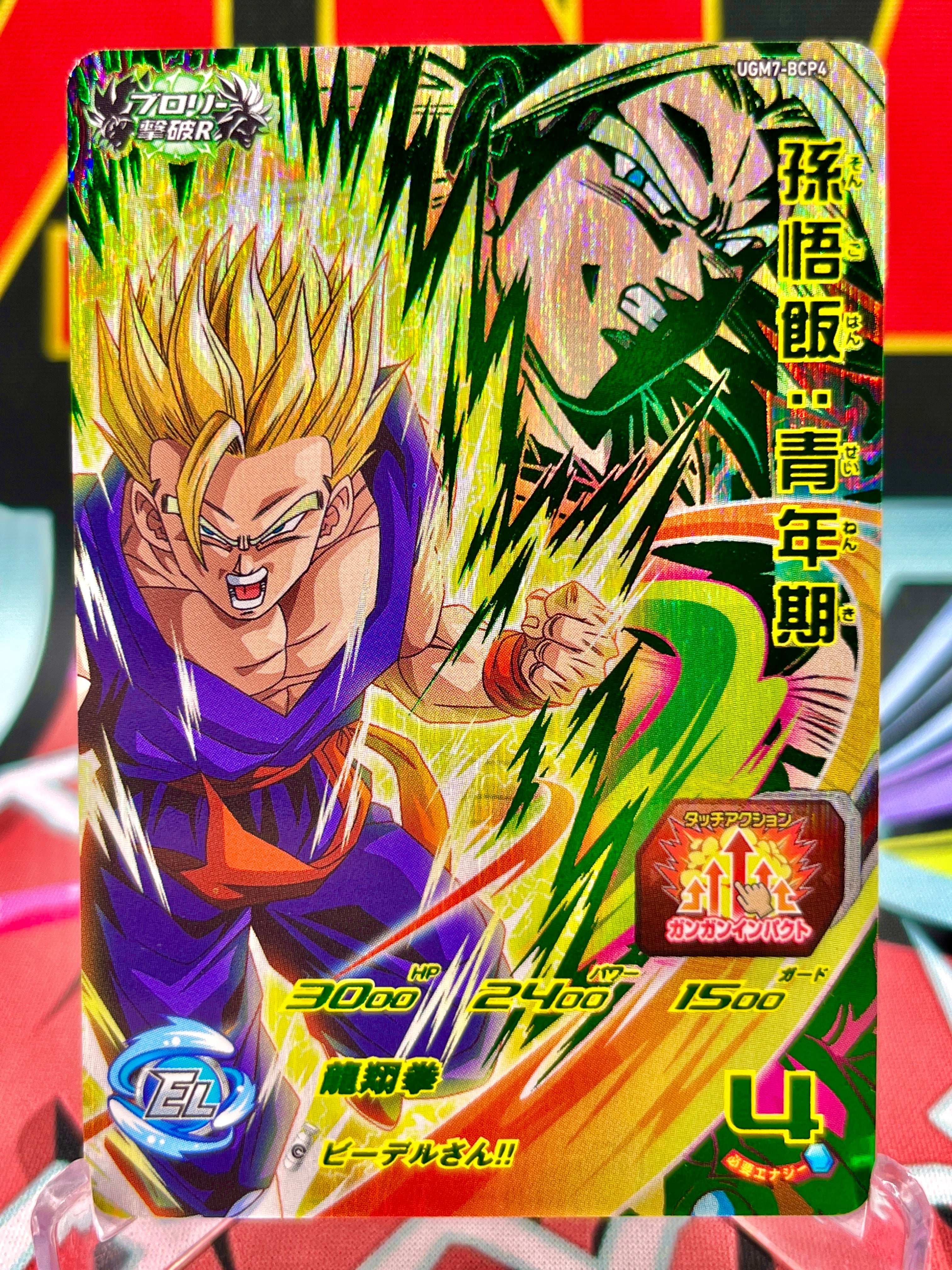 UGM7-BCP4 Son Gohan & Broly CP (2023)