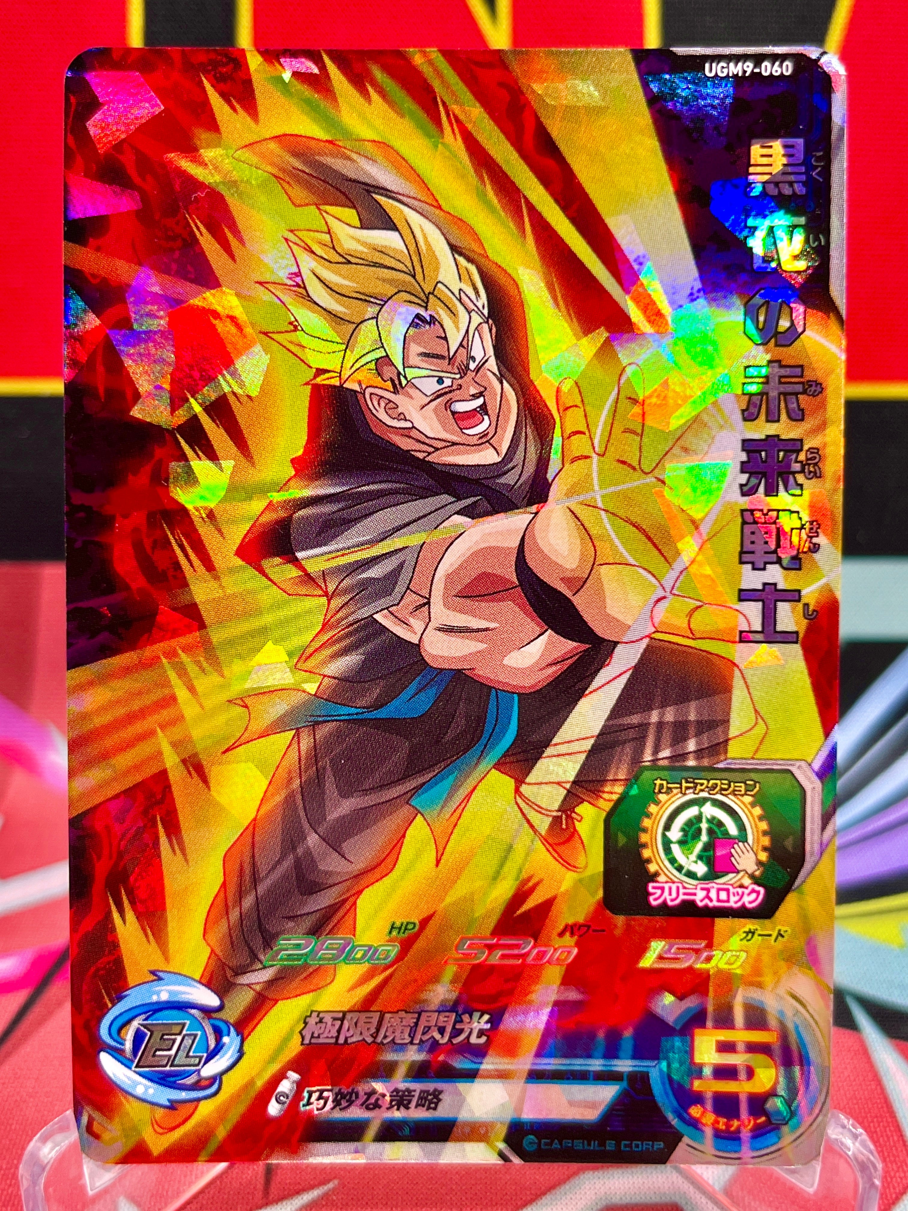 UGM9-060 Guerrero del futuro de negro Gohan SR (2023)