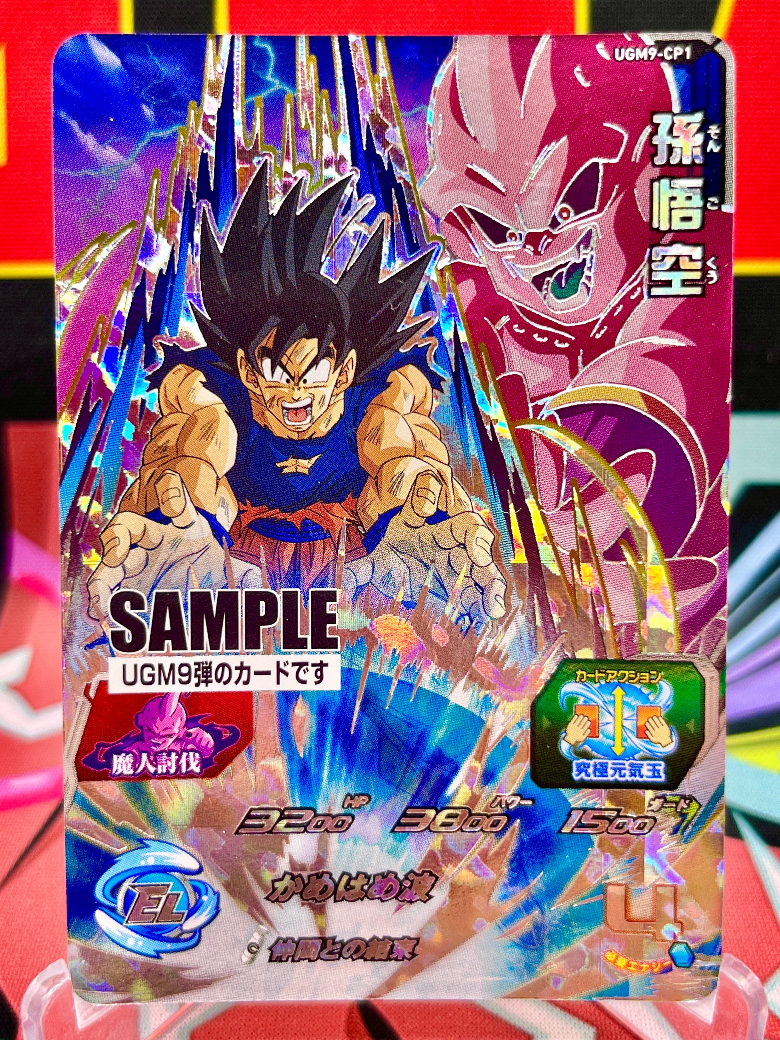UGM9-CP1 Son Goku & Majin Buu CP SAMPLE (2023)