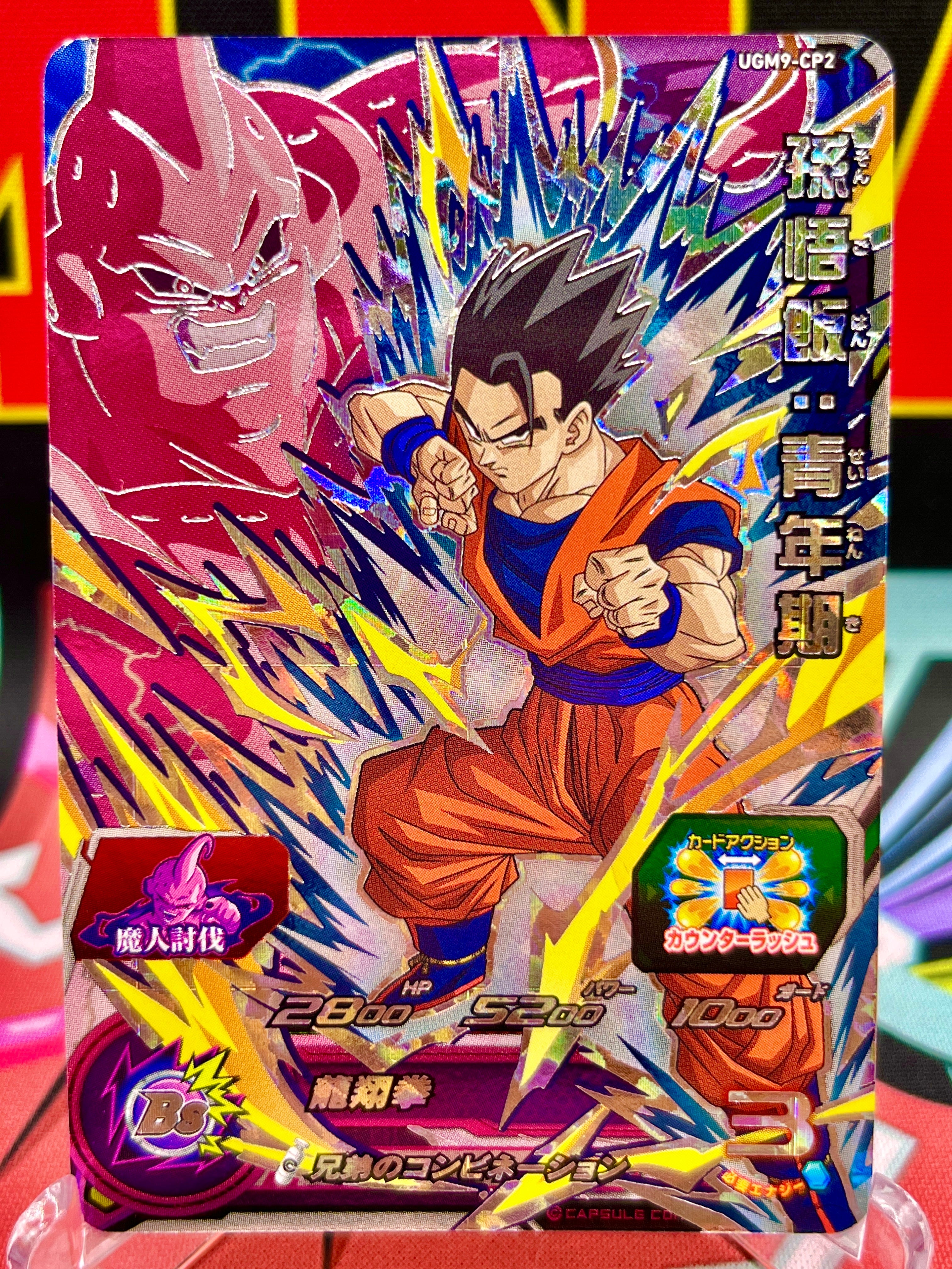 UGM9-CP2 Son Gohan & Majin Buu CP (2023)