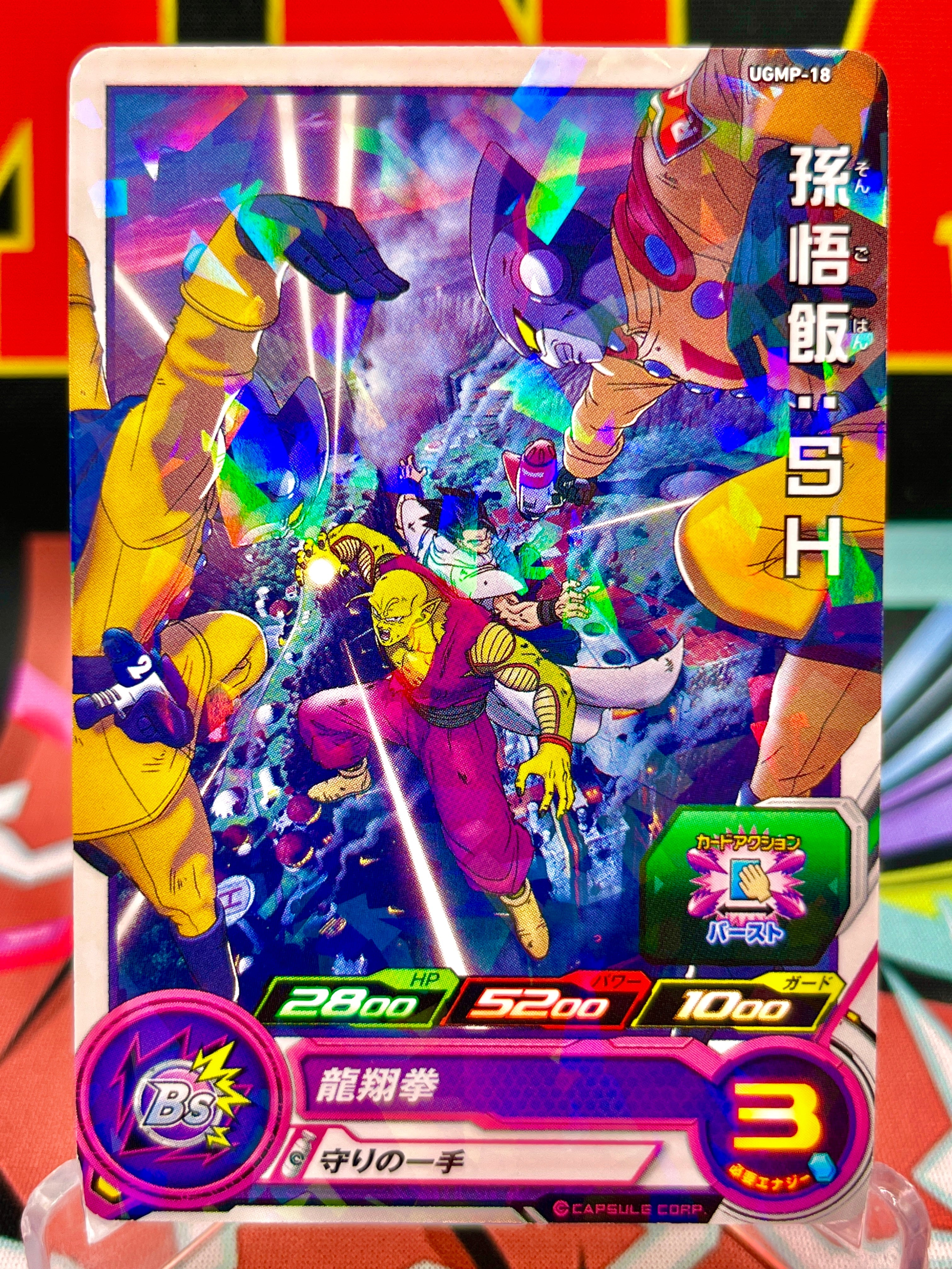 UGMP-18 Son Gohan y Piccolo: Promoción de SH (2022)