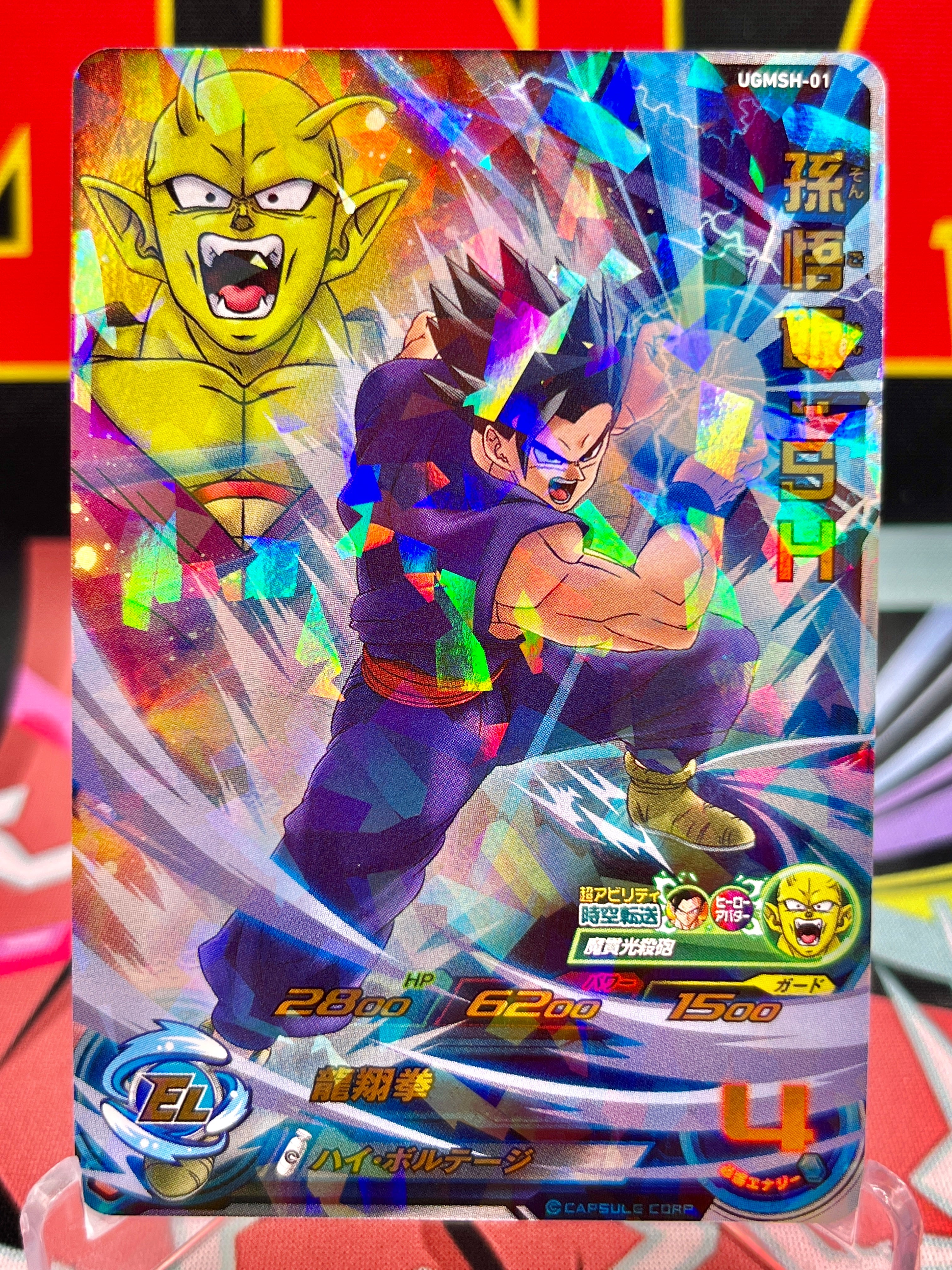 UGMSH-01 Son Gohan y Piccolo: Promoción de SH (2022)