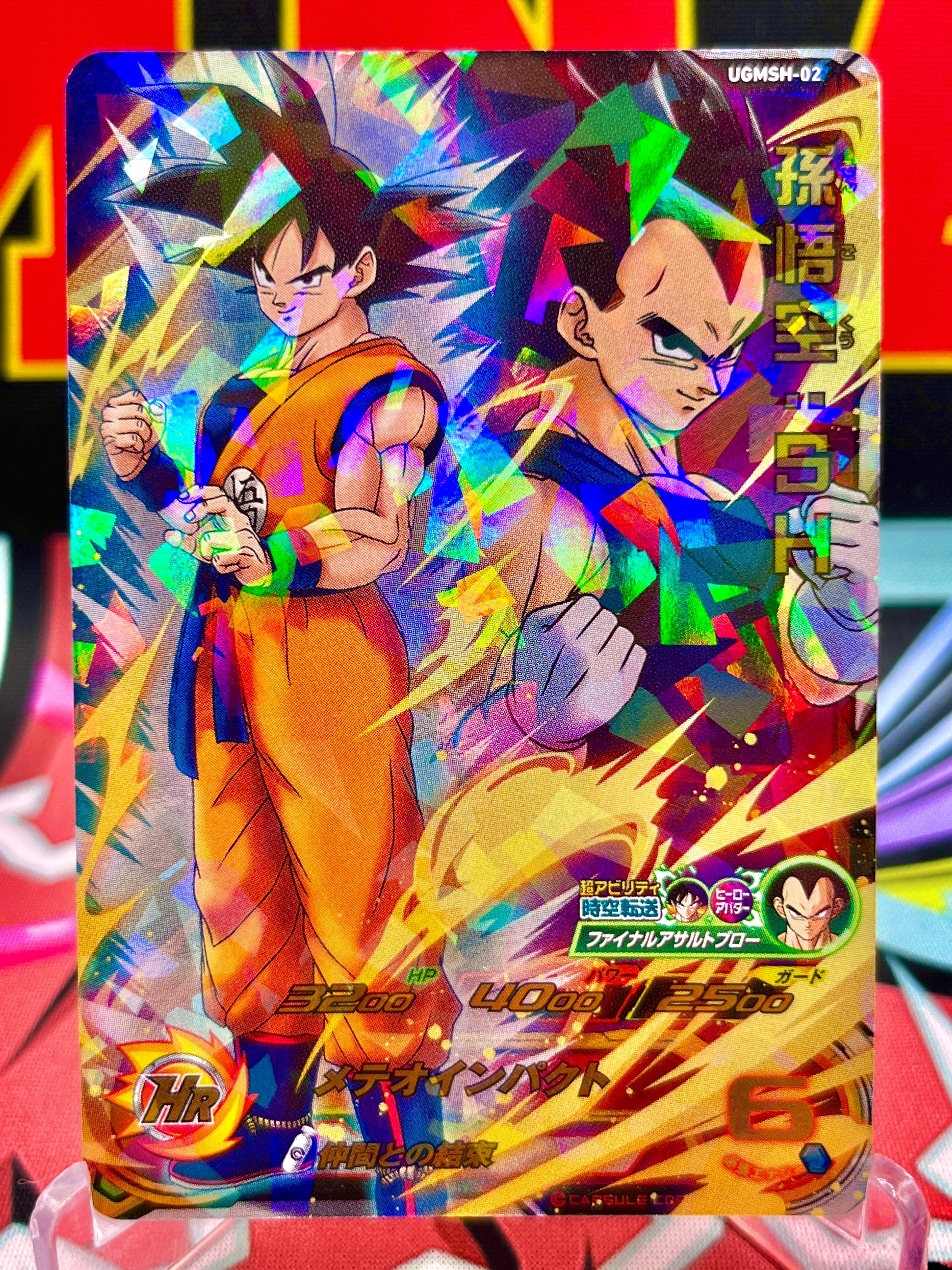 UGMSH-02 Son Goku y Vegeta: Promoción de SH (2022)