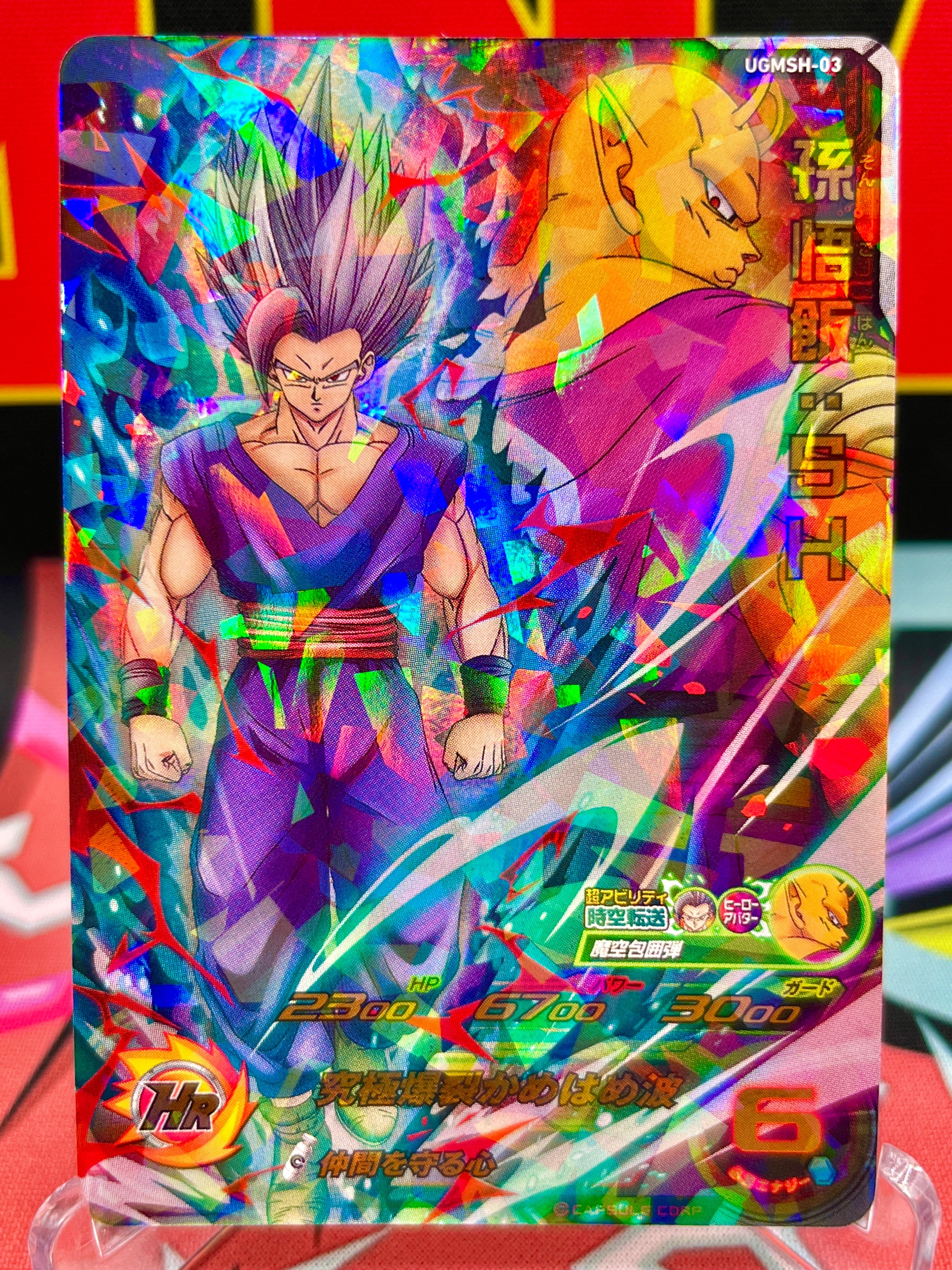 UGMSH-03 Son Gohan y Piccolo: Promoción de SH (2022)