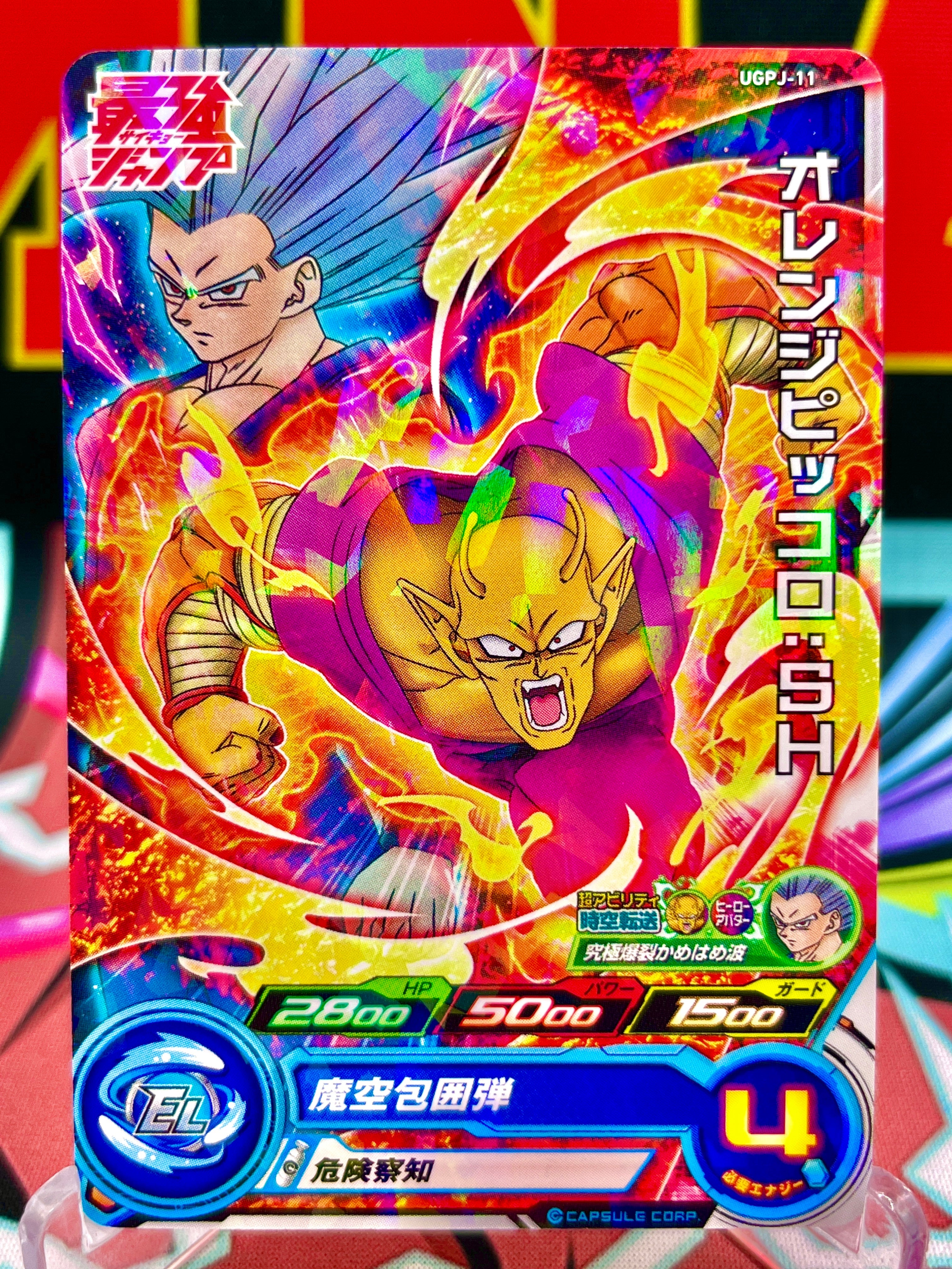 UGPJ-11 Orange Piccolo y Gohan: Promoción SH (Saikyo Jump) (2022)