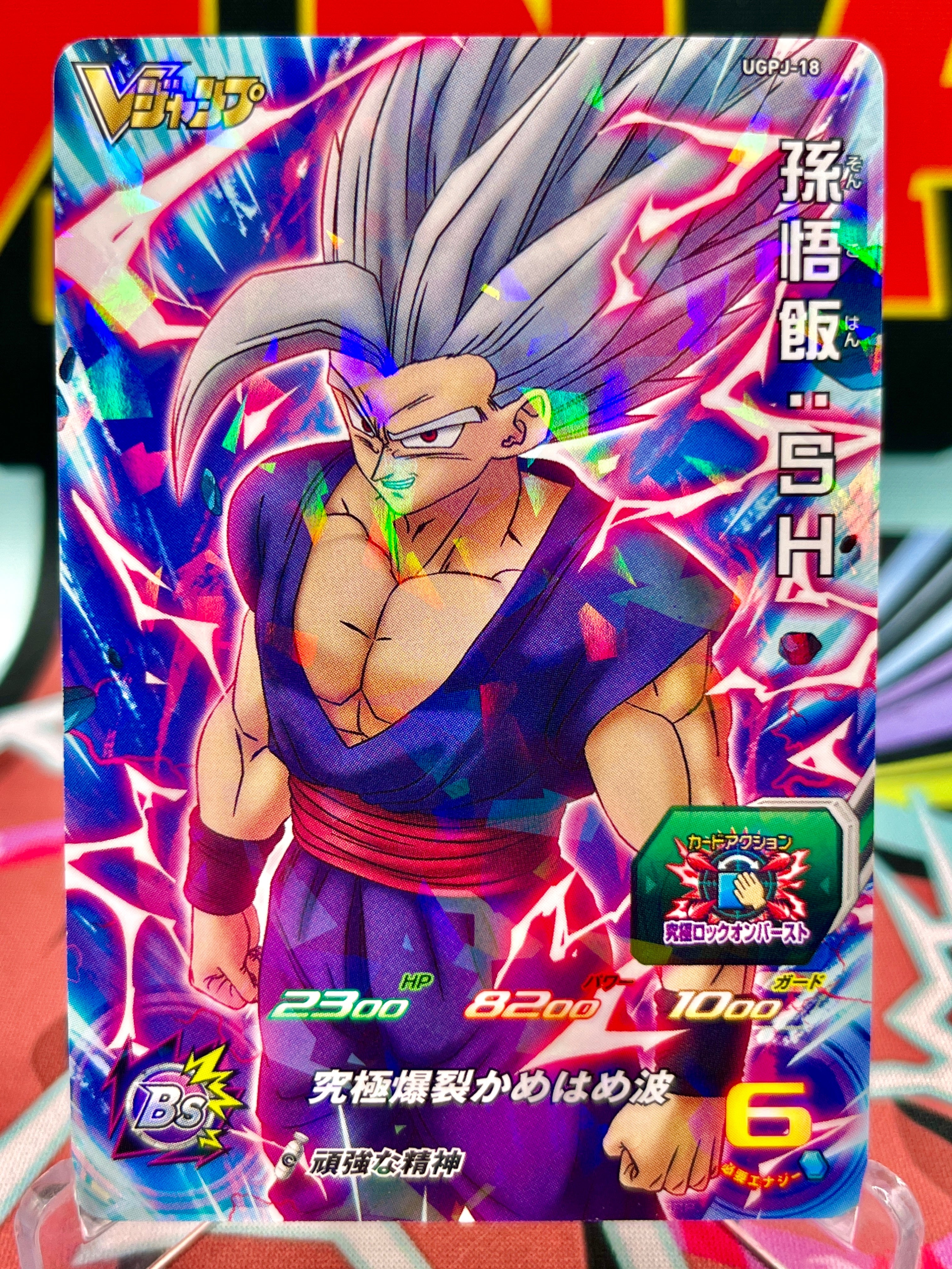 UGPJ-18 Son Gohan: SH (VJump) Promo (2022)