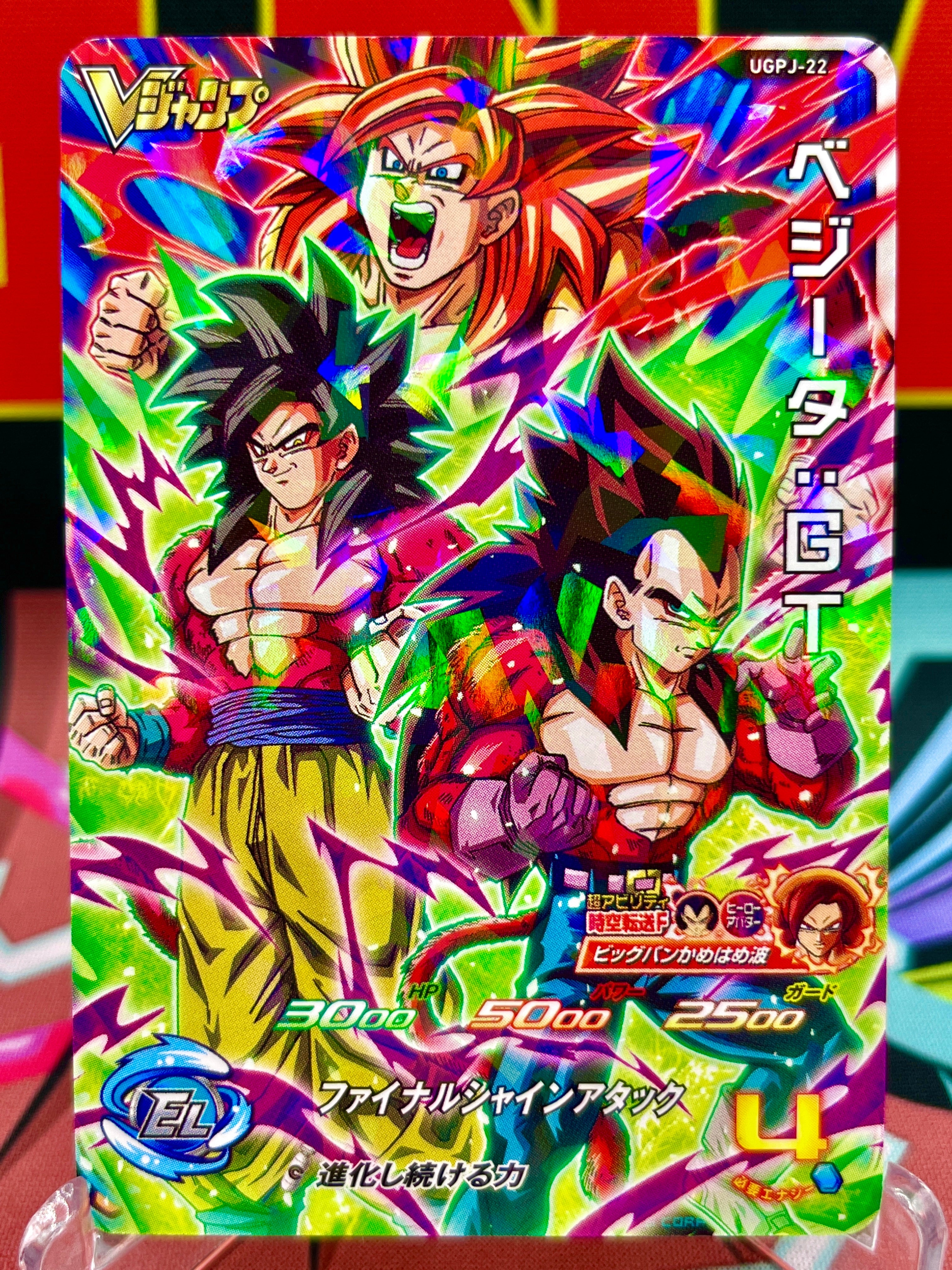 UGPJ-22 Vegeta, Goku y Gogeta: Promoción GT (VJump) (2023)