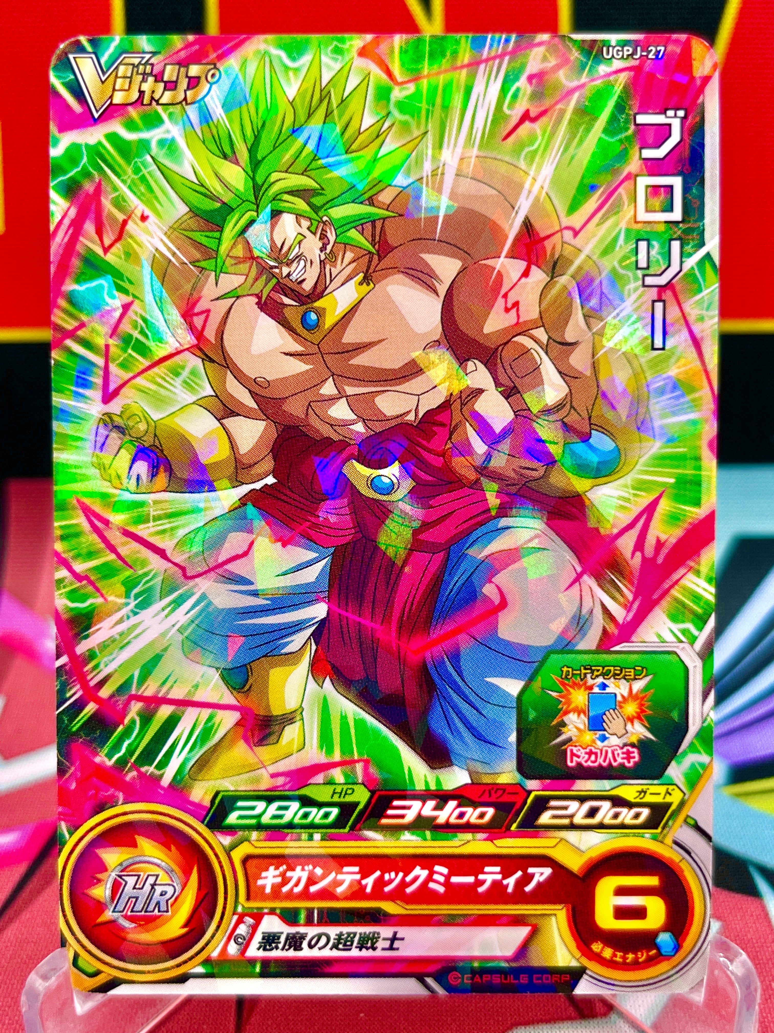 Promoción de UGPJ-27 Broly (VJump) (2023)