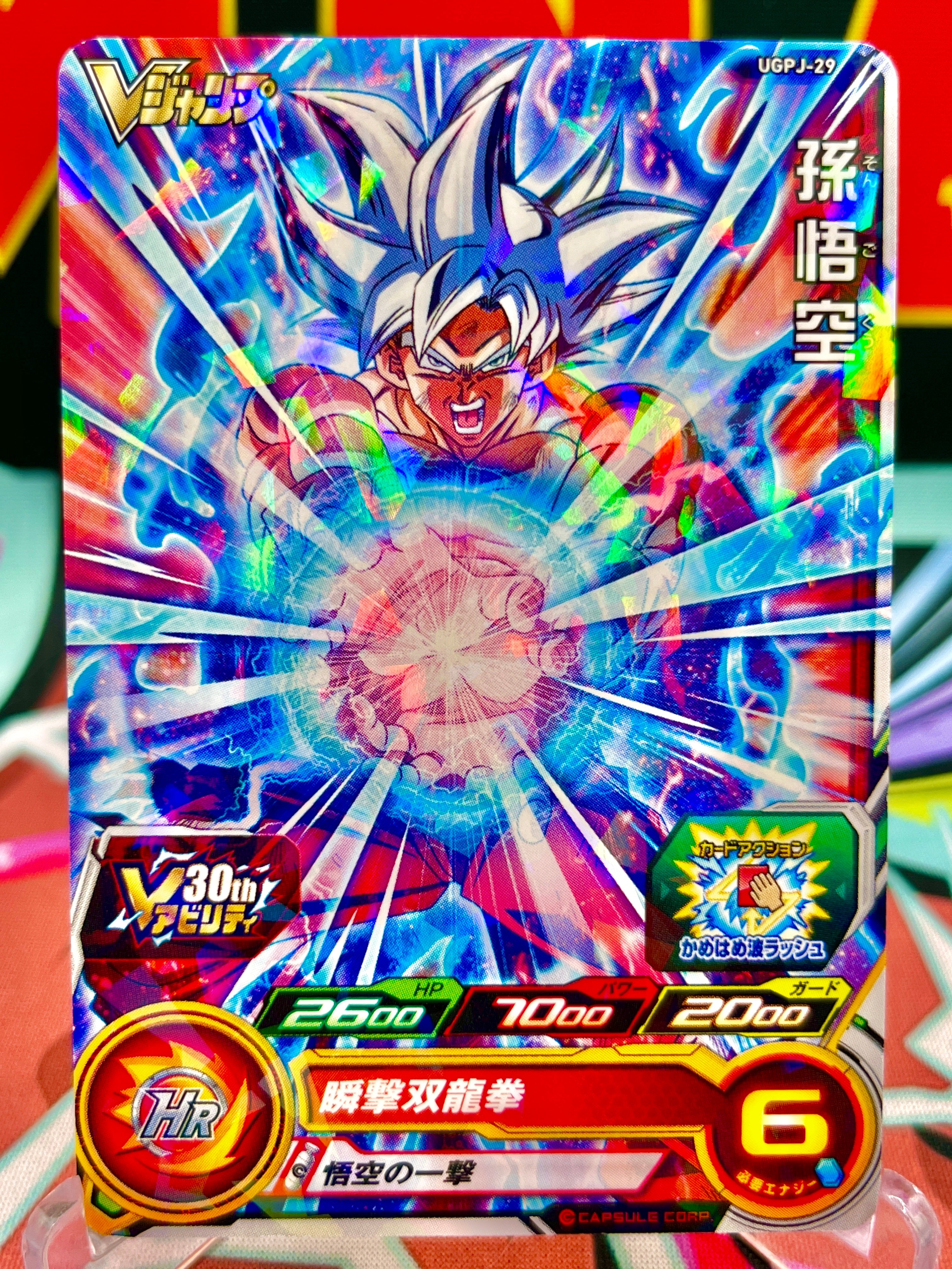 Promozione UGPJ-29 Son Goku (VJump) (2023)