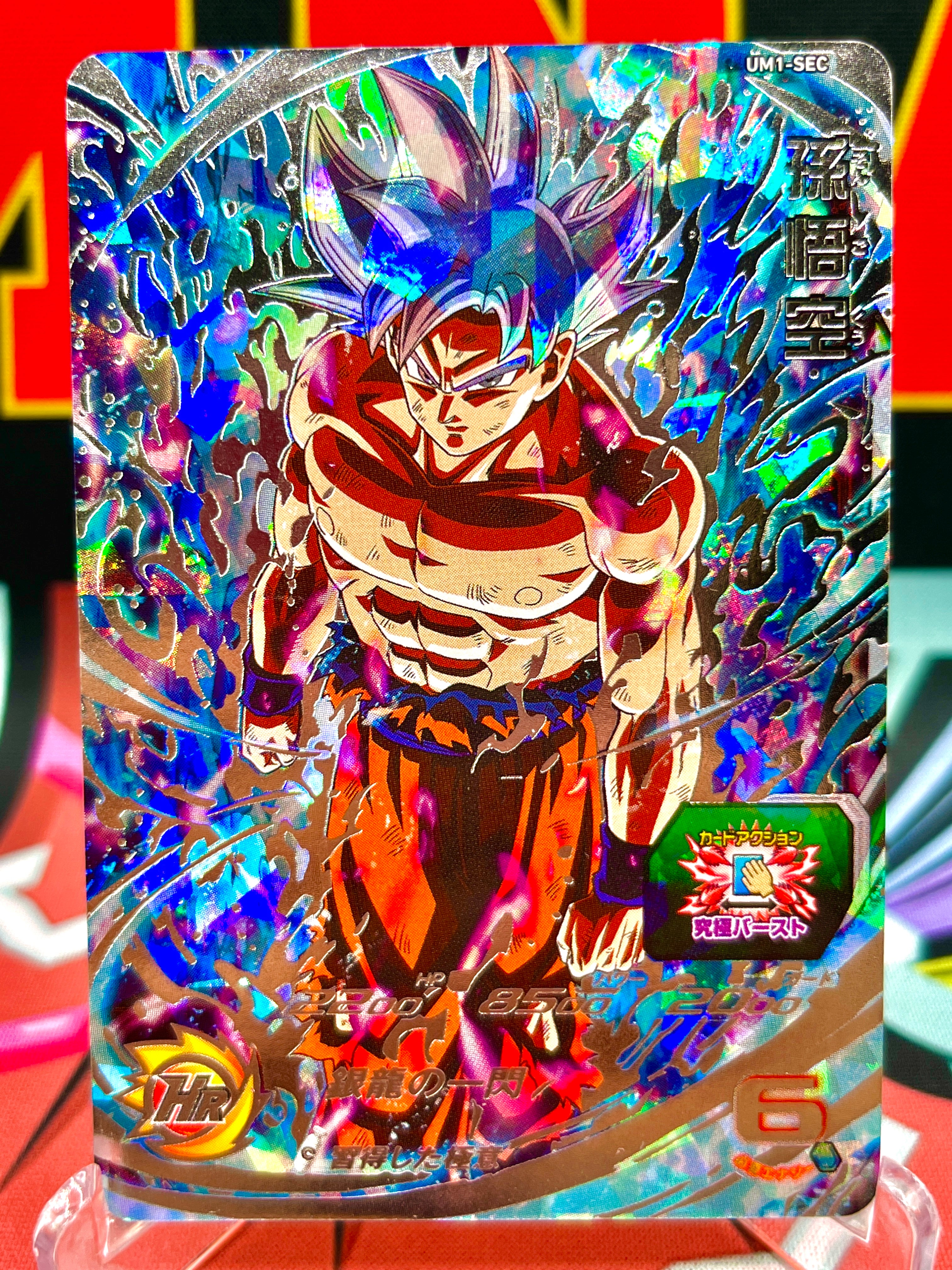 UM1-SEC Son Goku (2018)