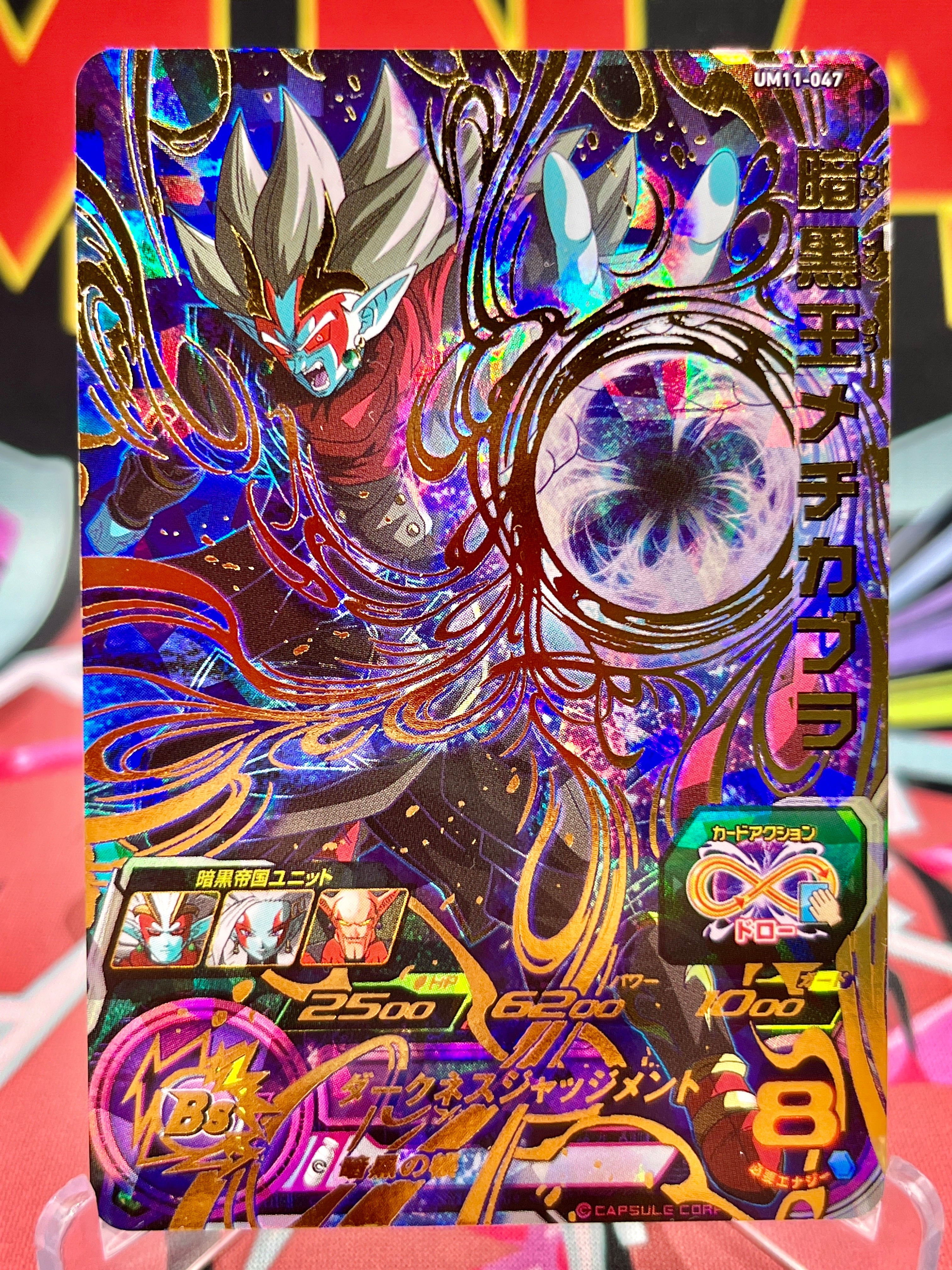 UM11-047 Dark King Mechikabura UR (2019)