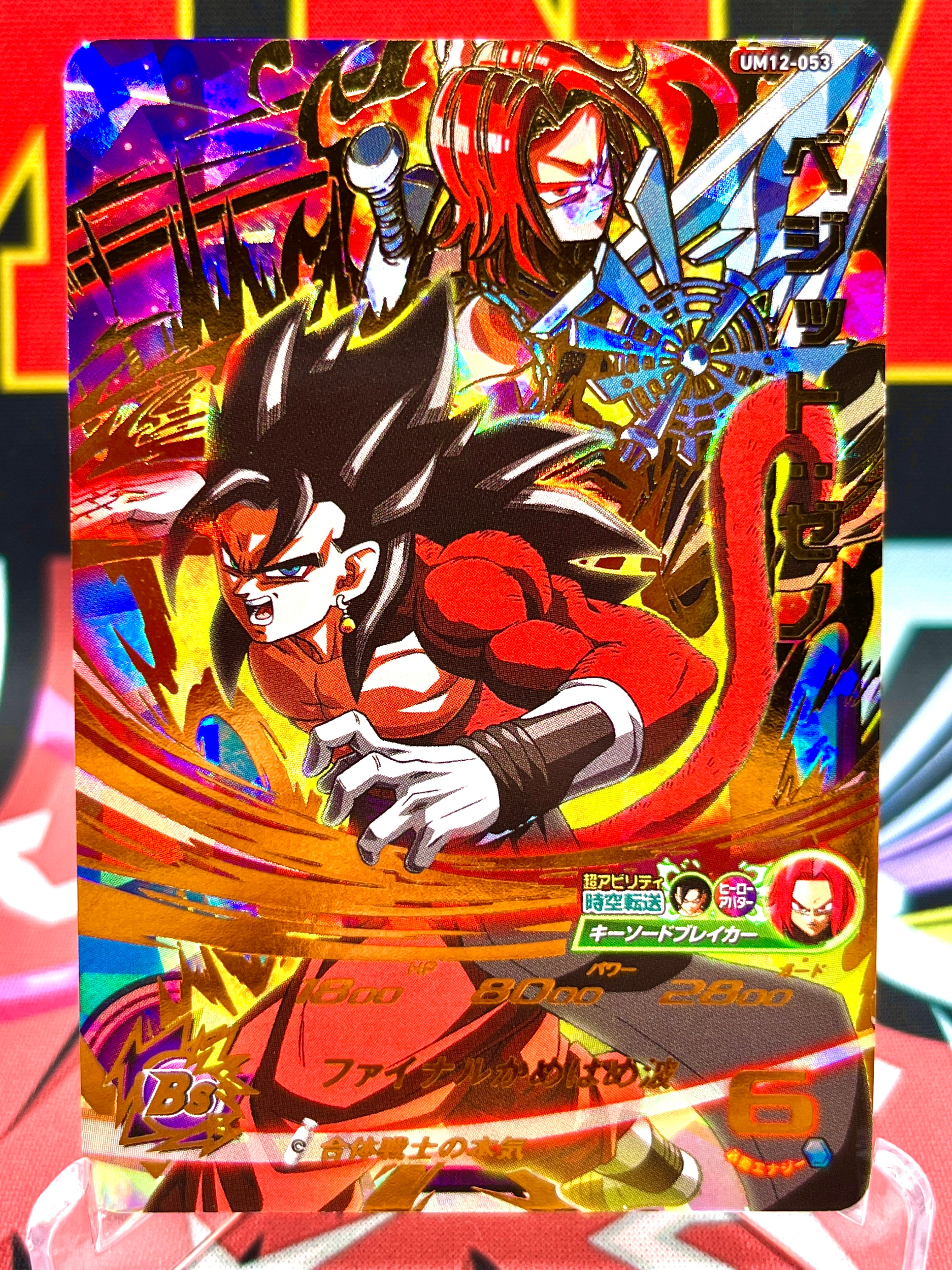 UM12-053 Vegetto y Trunks: Xeno UR (2020)
