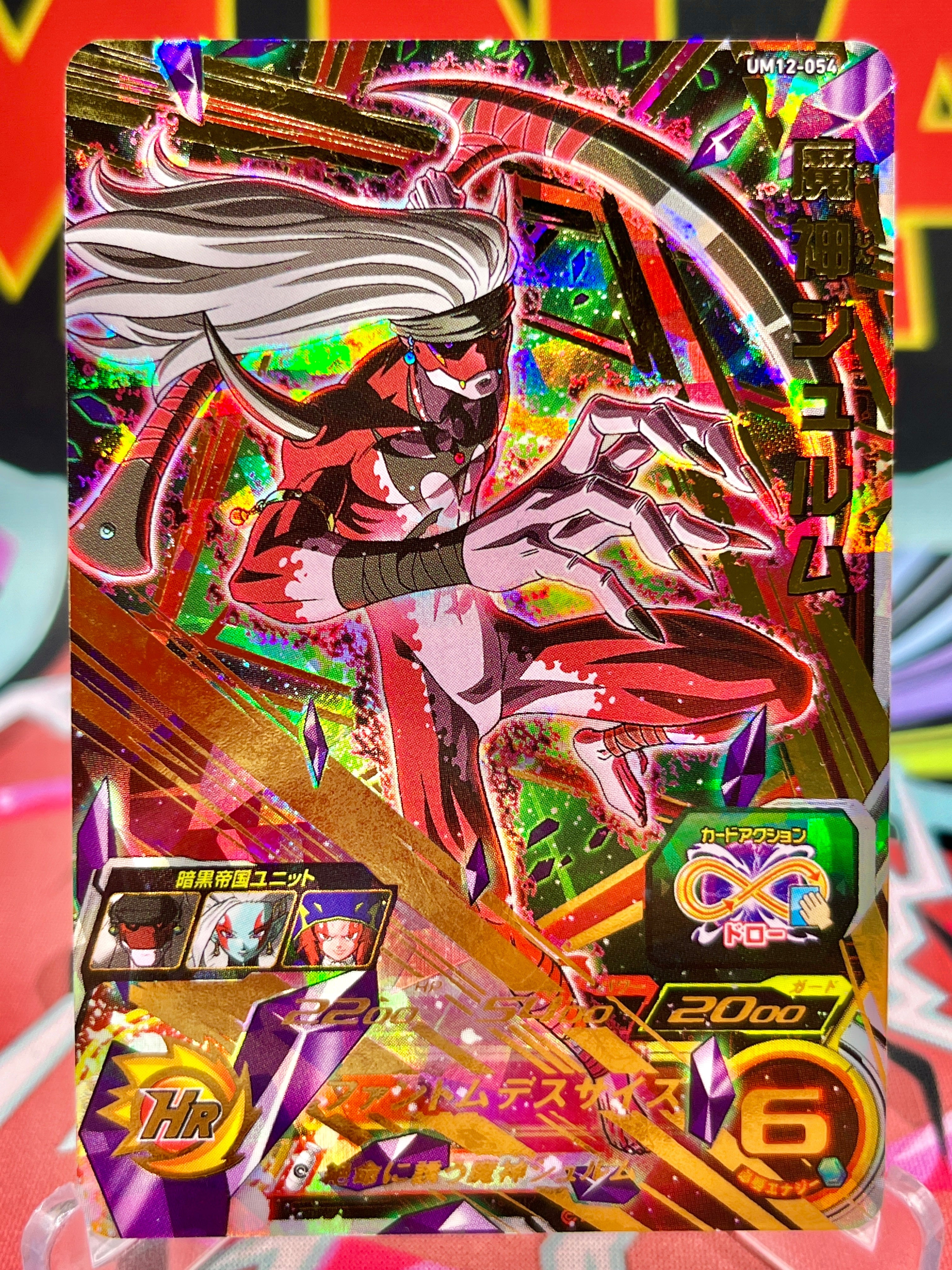 UM12-054 Demone Dio Shroom UR (2020)